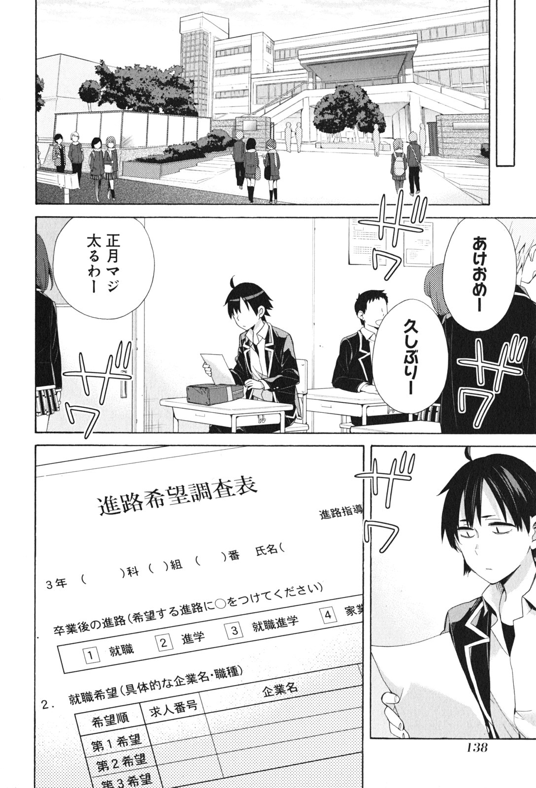 YAHARI ORE NO SEISHUN RABUKOME WA MACHIGATTE IRU. - MOUGENROKU - raw - Chapter 47 - https://jpdd.ccdd.to/JPDD/yahariorenoseishunrabukomewamachigatteirumougenroku/94526/df5hdkzvopz.jpg