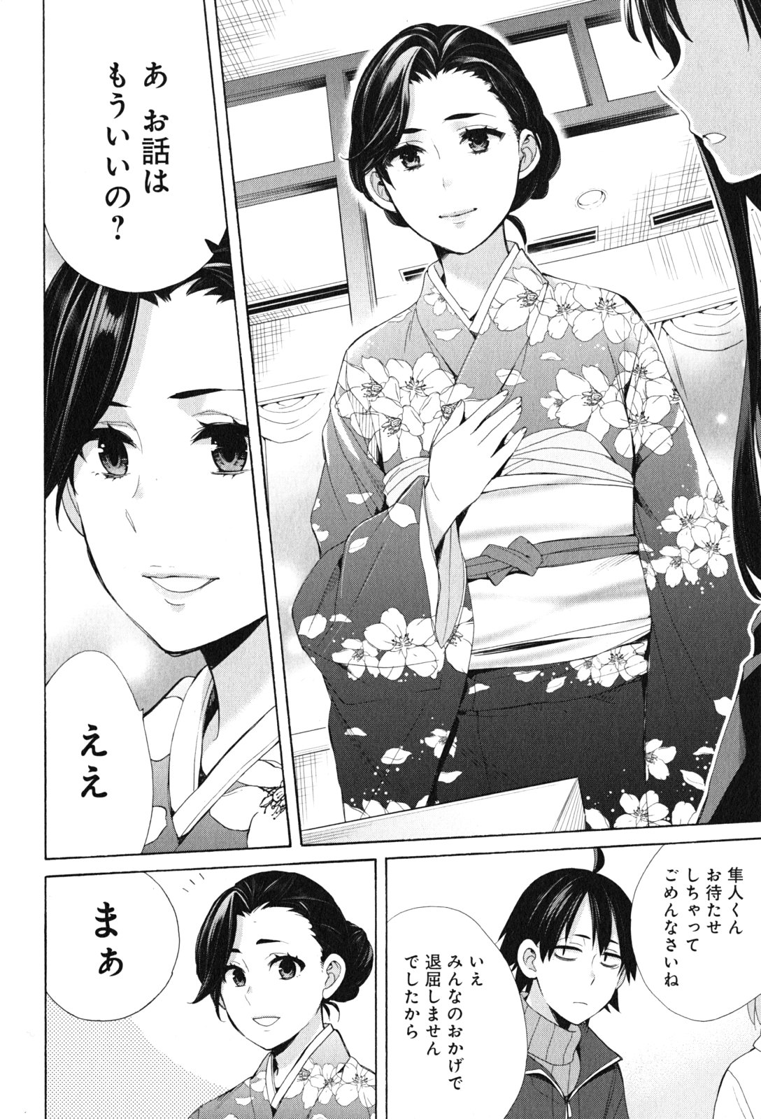 YAHARI ORE NO SEISHUN RABUKOME WA MACHIGATTE IRU. - MOUGENROKU - raw - Chapter 47 - https://jpdd.ccdd.to/JPDD/yahariorenoseishunrabukomewamachigatteirumougenroku/94526/druwy4g25fl.jpg