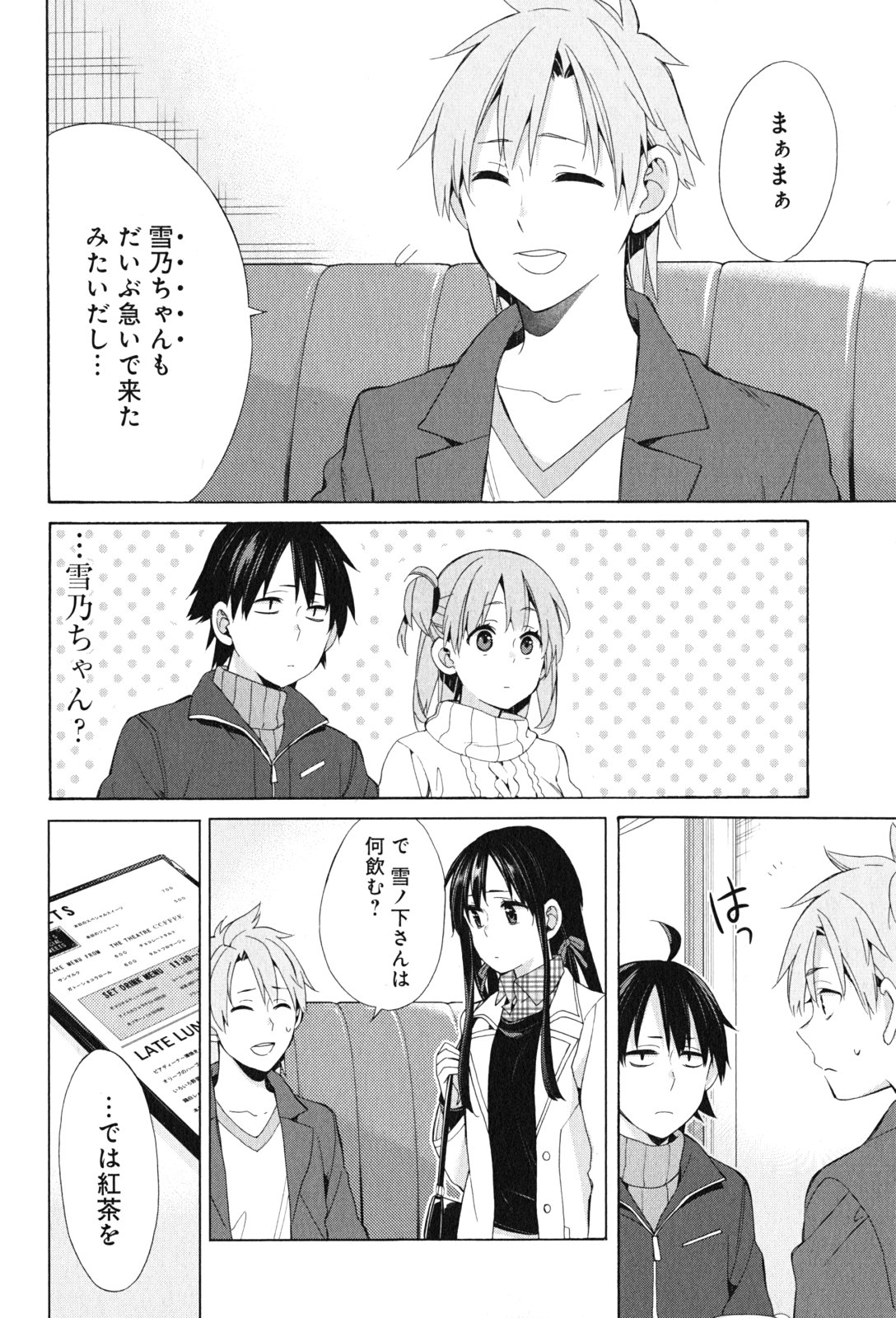 YAHARI ORE NO SEISHUN RABUKOME WA MACHIGATTE IRU. - MOUGENROKU - raw - Chapter 47 - https://jpdd.ccdd.to/JPDD/yahariorenoseishunrabukomewamachigatteirumougenroku/94526/dufjvsc0woi.jpg