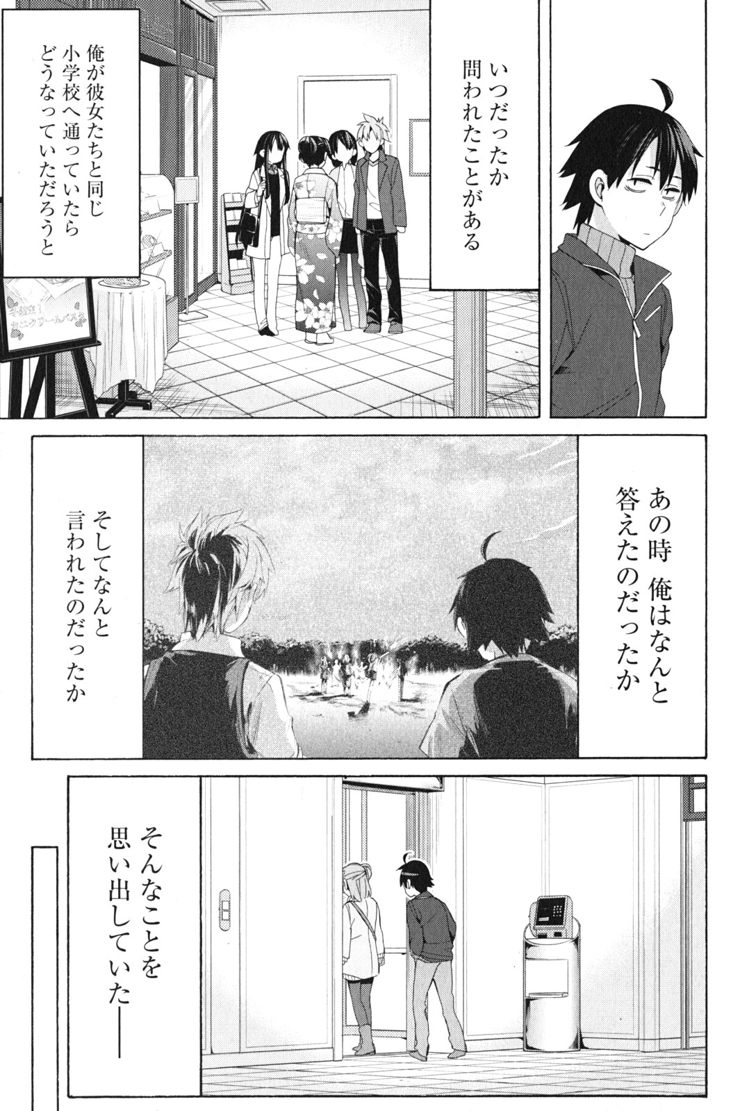 YAHARI ORE NO SEISHUN RABUKOME WA MACHIGATTE IRU. - MOUGENROKU - raw - Chapter 47 - https://jpdd.ccdd.to/JPDD/yahariorenoseishunrabukomewamachigatteirumougenroku/94526/egtllap30wi.jpg