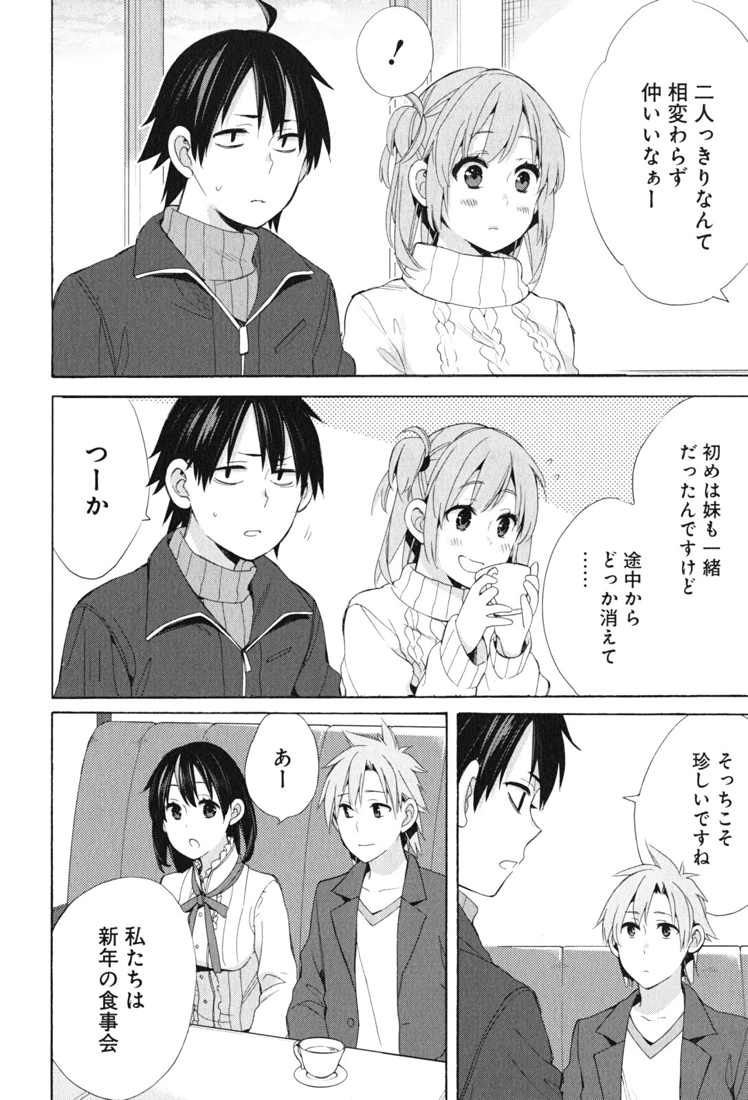 YAHARI ORE NO SEISHUN RABUKOME WA MACHIGATTE IRU. - MOUGENROKU - raw - Chapter 47 - https://jpdd.ccdd.to/JPDD/yahariorenoseishunrabukomewamachigatteirumougenroku/94526/egxrbvkjwc4.jpg