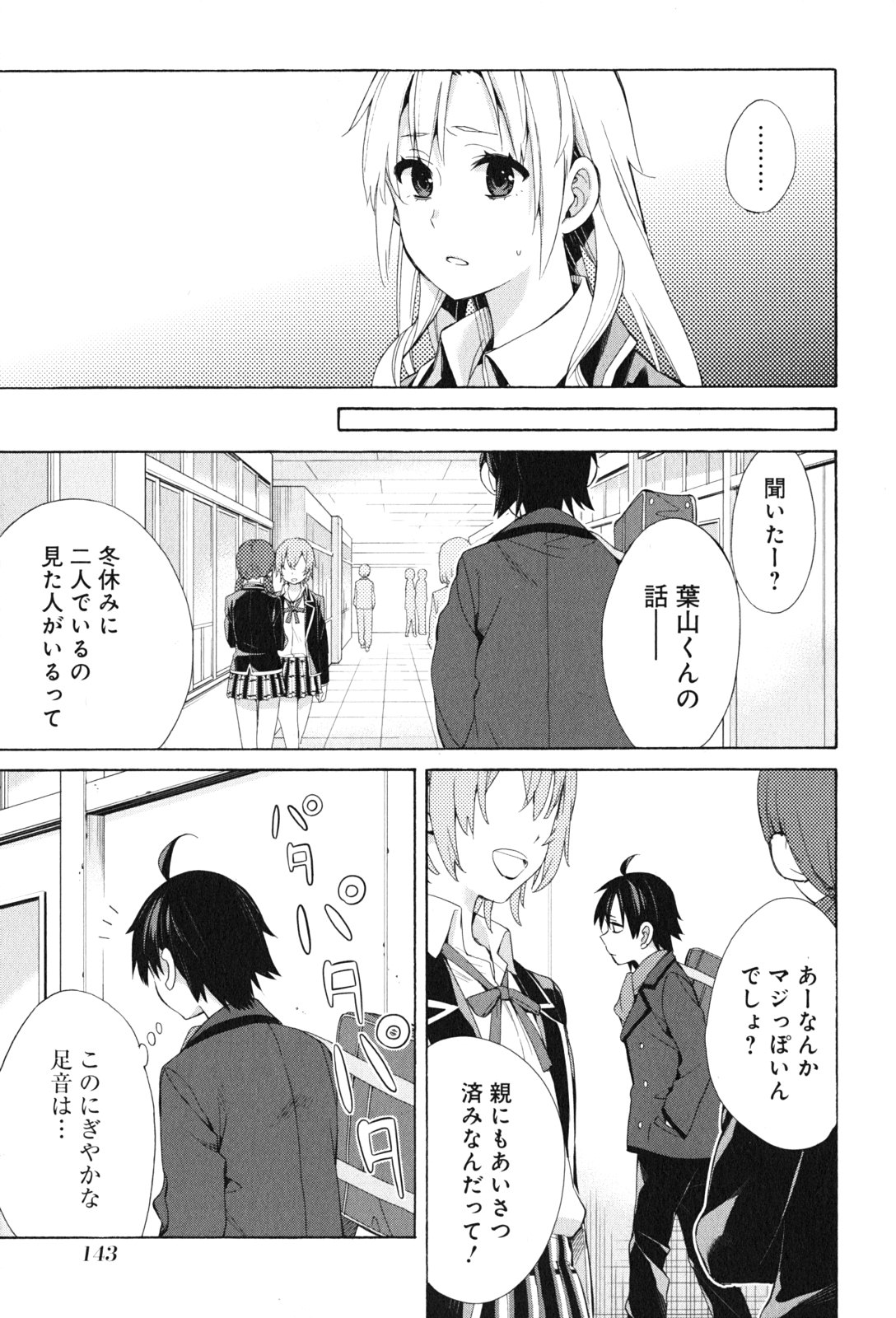 YAHARI ORE NO SEISHUN RABUKOME WA MACHIGATTE IRU. - MOUGENROKU - raw - Chapter 47 - https://jpdd.ccdd.to/JPDD/yahariorenoseishunrabukomewamachigatteirumougenroku/94526/gbbrg1iakrj.jpg