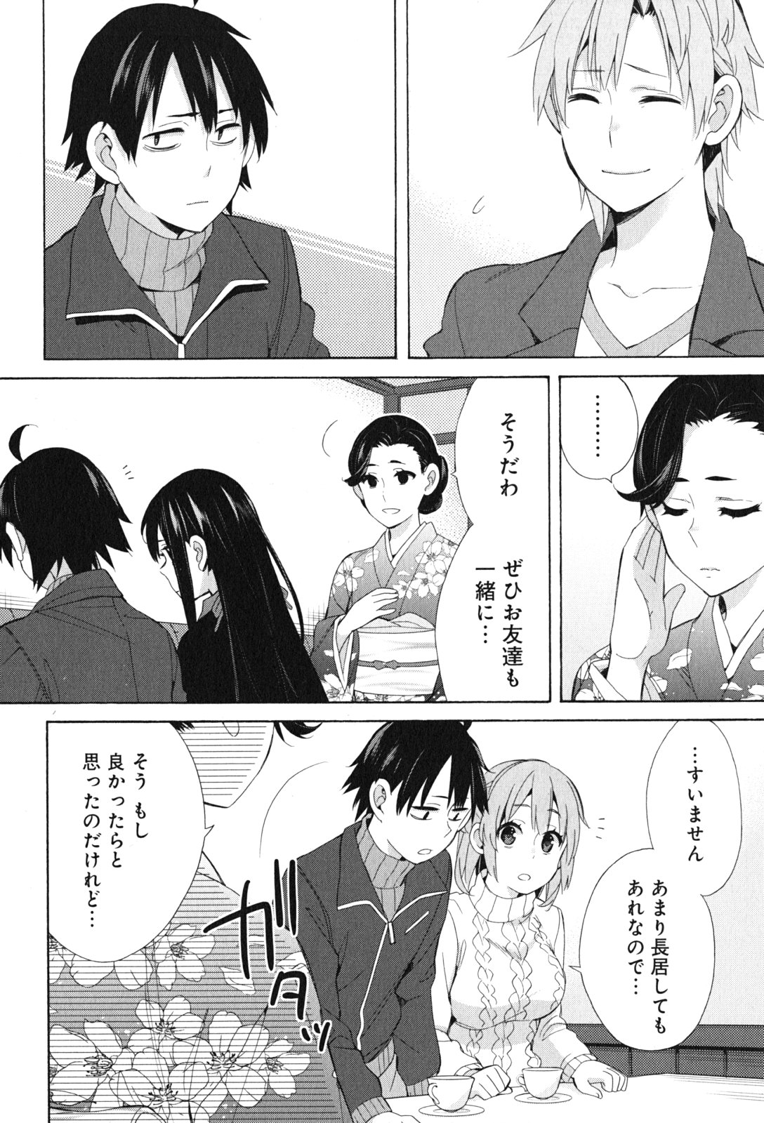 YAHARI ORE NO SEISHUN RABUKOME WA MACHIGATTE IRU. - MOUGENROKU - raw - Chapter 47 - https://jpdd.ccdd.to/JPDD/yahariorenoseishunrabukomewamachigatteirumougenroku/94526/hmmoyequf2n.jpg