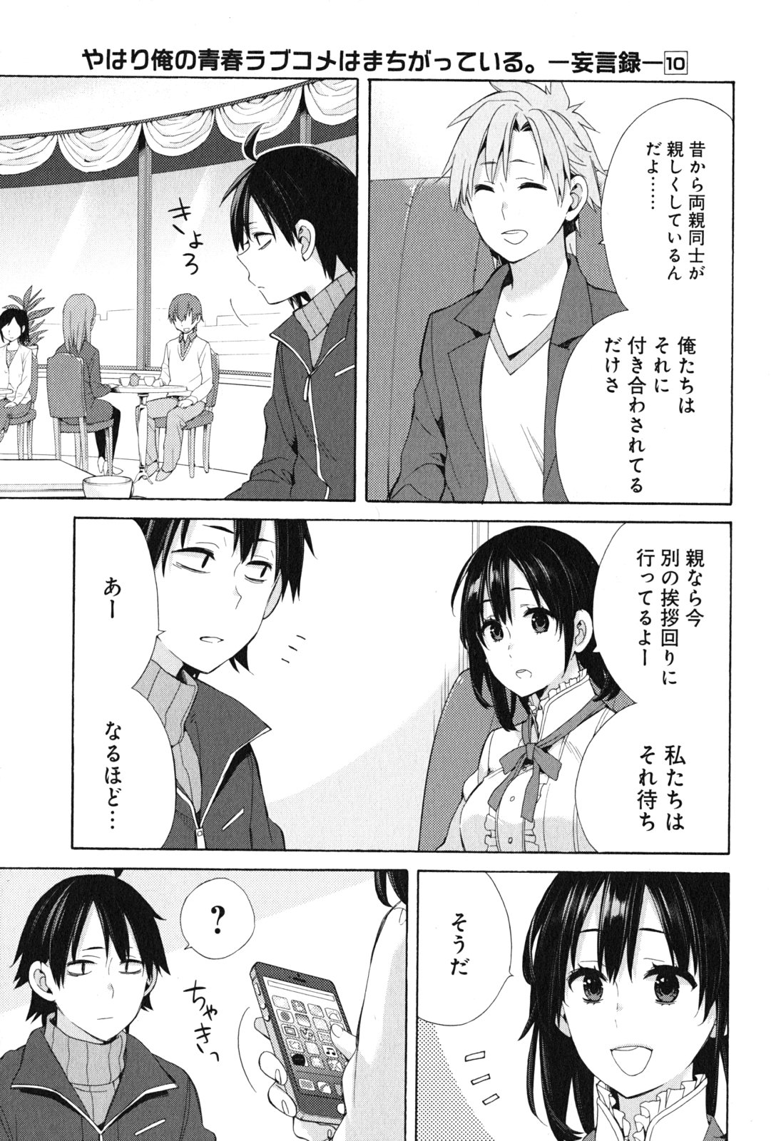 YAHARI ORE NO SEISHUN RABUKOME WA MACHIGATTE IRU. - MOUGENROKU - raw - Chapter 47 - https://jpdd.ccdd.to/JPDD/yahariorenoseishunrabukomewamachigatteirumougenroku/94526/j1igz4qwkjz.jpg
