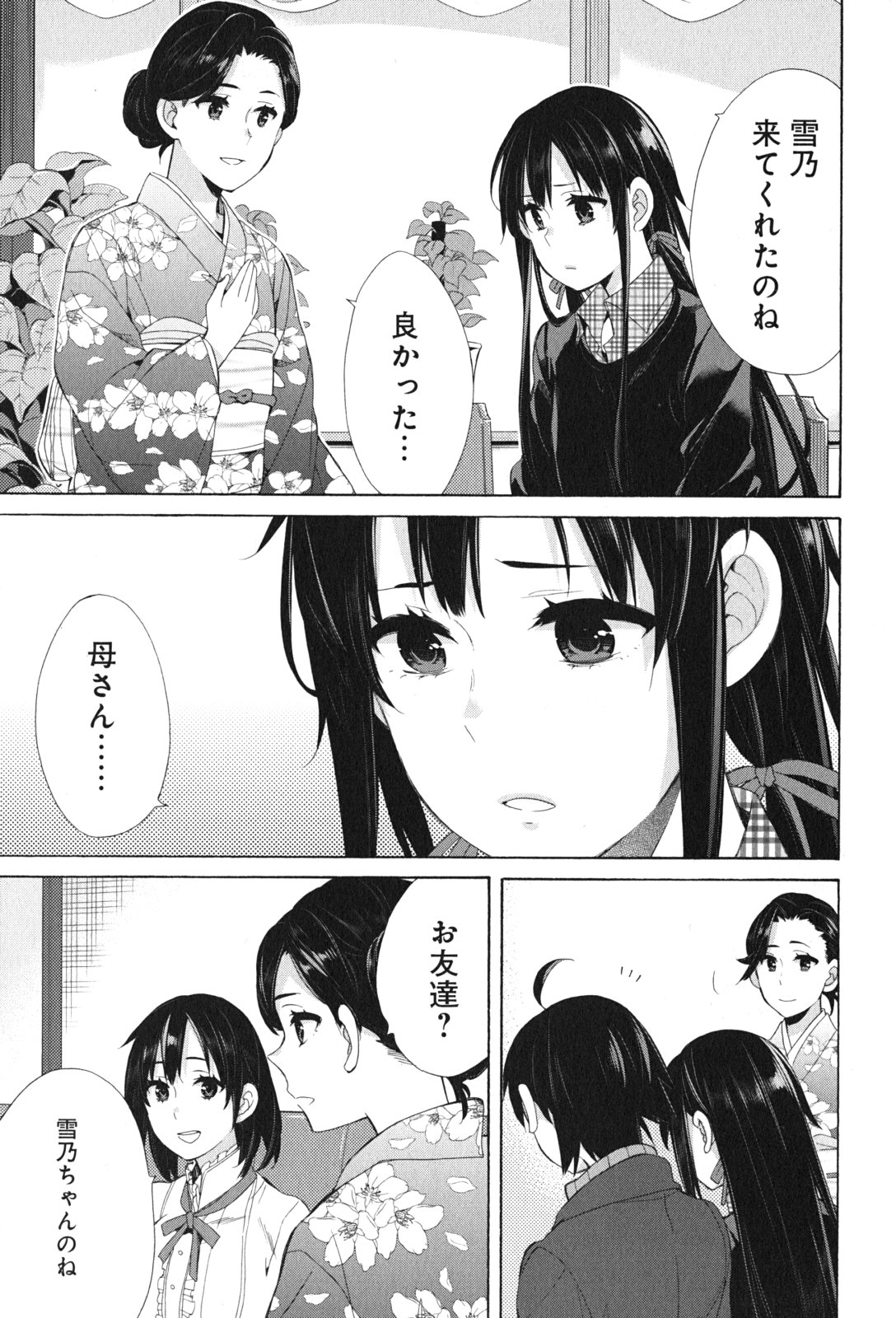 YAHARI ORE NO SEISHUN RABUKOME WA MACHIGATTE IRU. - MOUGENROKU - raw - Chapter 47 - https://jpdd.ccdd.to/JPDD/yahariorenoseishunrabukomewamachigatteirumougenroku/94526/ohzqqjucjgr.jpg
