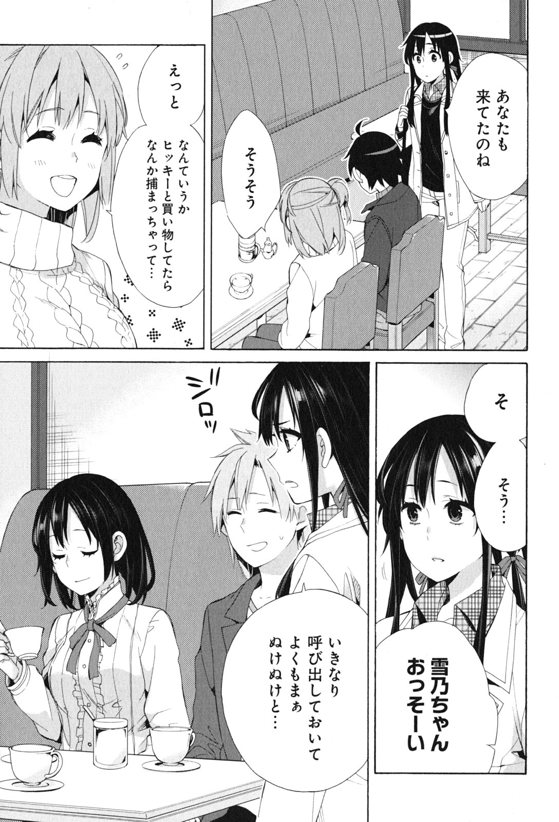 YAHARI ORE NO SEISHUN RABUKOME WA MACHIGATTE IRU. - MOUGENROKU - raw - Chapter 47 - https://jpdd.ccdd.to/JPDD/yahariorenoseishunrabukomewamachigatteirumougenroku/94526/orypn5jzbu0.jpg