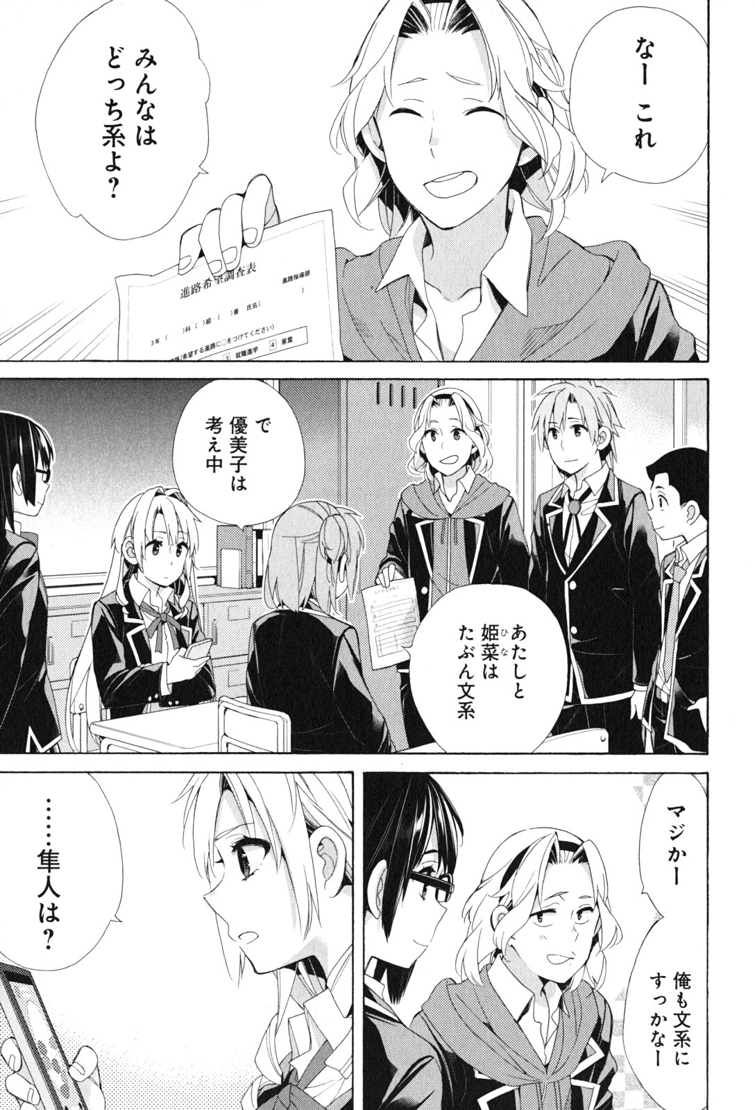 YAHARI ORE NO SEISHUN RABUKOME WA MACHIGATTE IRU. - MOUGENROKU - raw - Chapter 47 - https://jpdd.ccdd.to/JPDD/yahariorenoseishunrabukomewamachigatteirumougenroku/94526/ot52dktqhh5.jpg