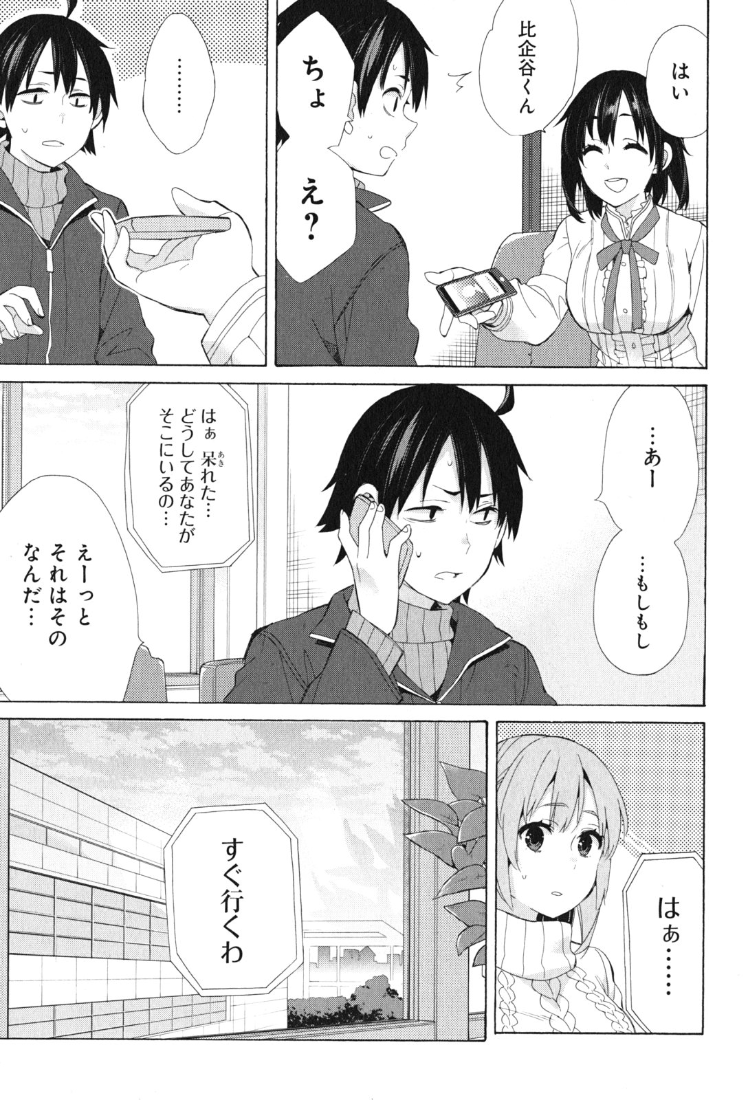 YAHARI ORE NO SEISHUN RABUKOME WA MACHIGATTE IRU. - MOUGENROKU - raw - Chapter 47 - https://jpdd.ccdd.to/JPDD/yahariorenoseishunrabukomewamachigatteirumougenroku/94526/q1m1jpylr50.jpg