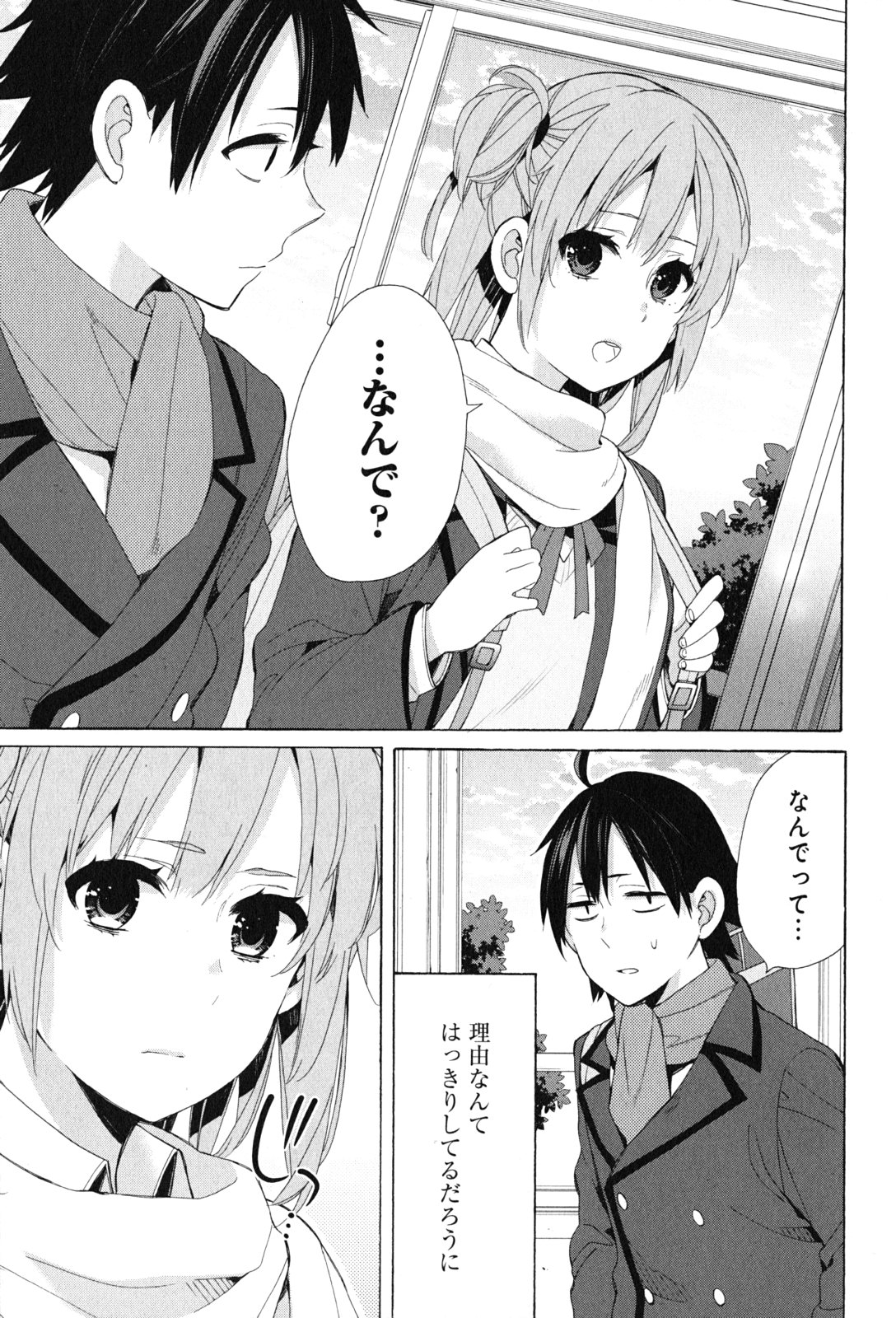 YAHARI ORE NO SEISHUN RABUKOME WA MACHIGATTE IRU. - MOUGENROKU - raw - Chapter 47 - https://jpdd.ccdd.to/JPDD/yahariorenoseishunrabukomewamachigatteirumougenroku/94526/q55xikpkjqw.jpg