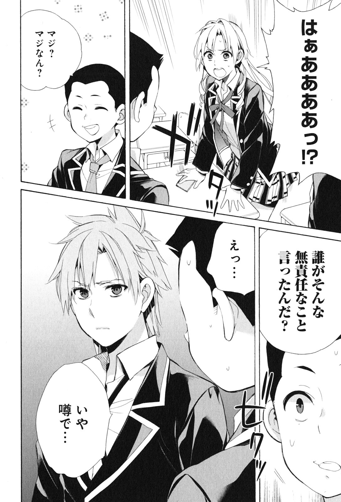 YAHARI ORE NO SEISHUN RABUKOME WA MACHIGATTE IRU. - MOUGENROKU - raw - Chapter 47 - https://jpdd.ccdd.to/JPDD/yahariorenoseishunrabukomewamachigatteirumougenroku/94526/qjitppwtvs0.jpg