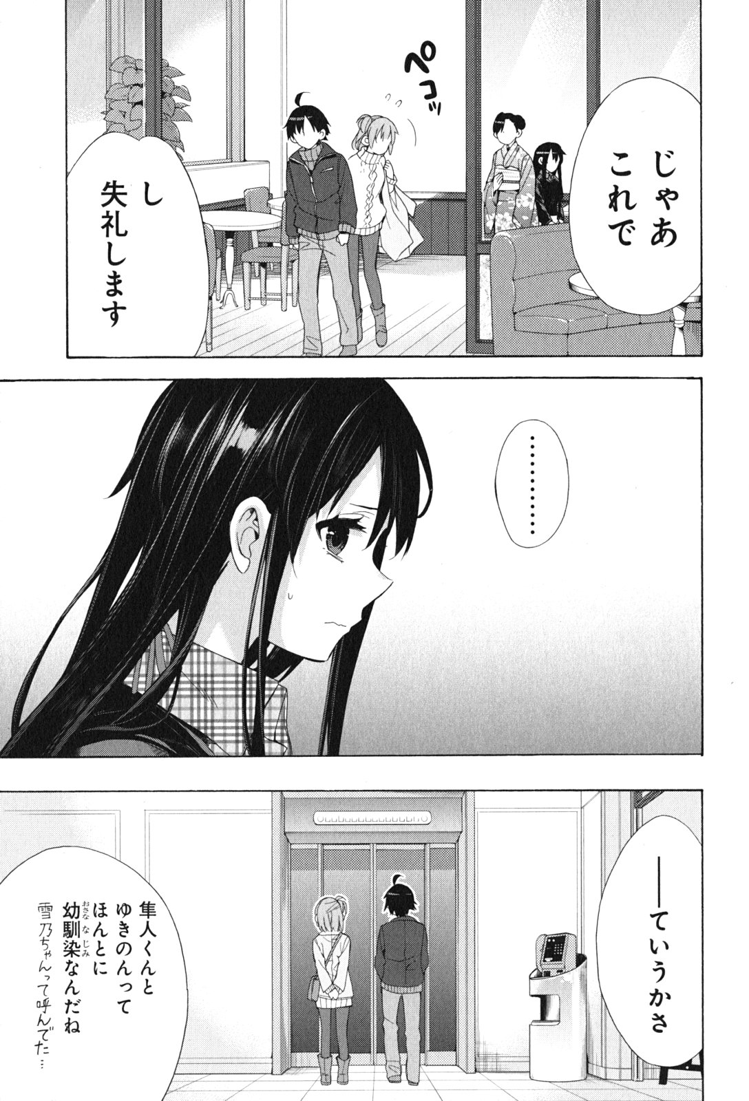 YAHARI ORE NO SEISHUN RABUKOME WA MACHIGATTE IRU. - MOUGENROKU - raw - Chapter 47 - https://jpdd.ccdd.to/JPDD/yahariorenoseishunrabukomewamachigatteirumougenroku/94526/qm3ux1iii4v.jpg