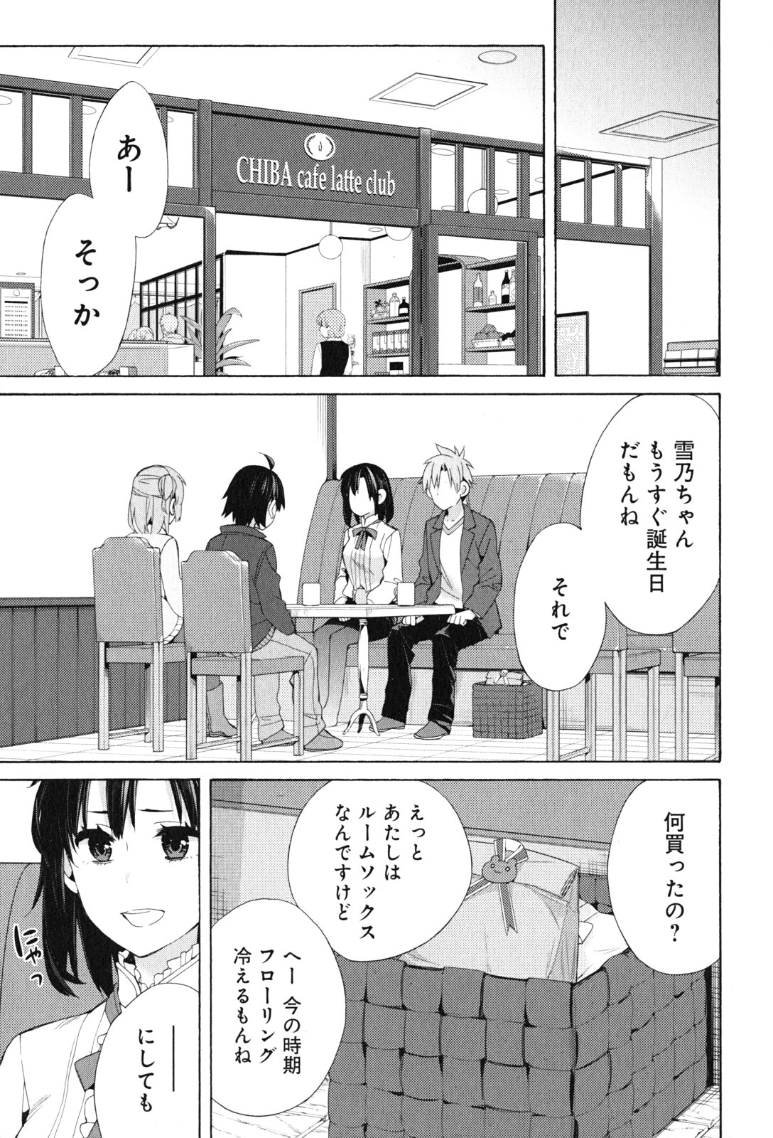 YAHARI ORE NO SEISHUN RABUKOME WA MACHIGATTE IRU. - MOUGENROKU - raw - Chapter 47 - https://jpdd.ccdd.to/JPDD/yahariorenoseishunrabukomewamachigatteirumougenroku/94526/qrhyvkz3q0v.jpg