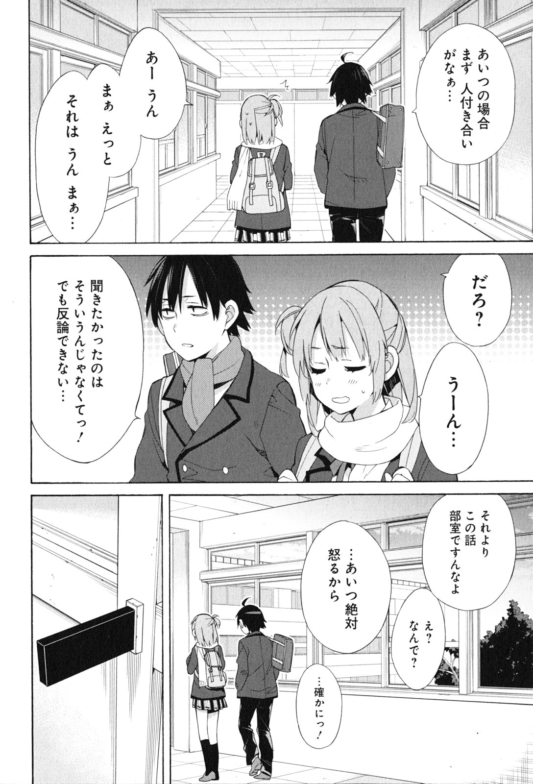 YAHARI ORE NO SEISHUN RABUKOME WA MACHIGATTE IRU. - MOUGENROKU - raw - Chapter 47 - https://jpdd.ccdd.to/JPDD/yahariorenoseishunrabukomewamachigatteirumougenroku/94526/r3c1nrgvb45.jpg