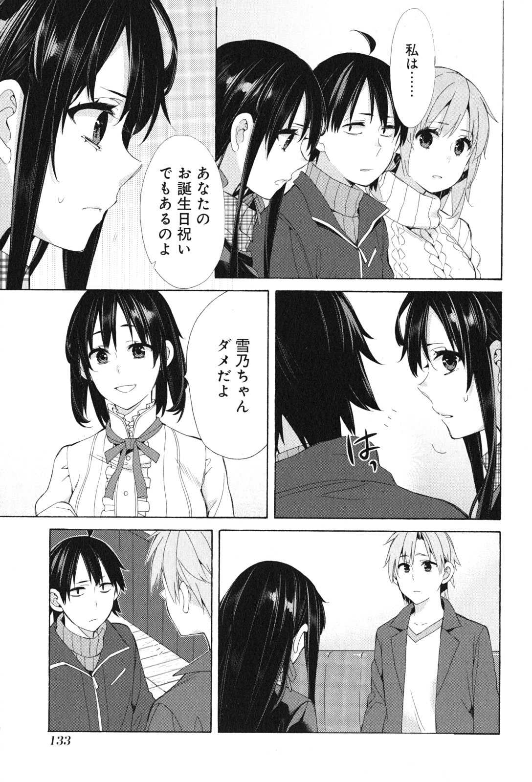 YAHARI ORE NO SEISHUN RABUKOME WA MACHIGATTE IRU. - MOUGENROKU - raw - Chapter 47 - https://jpdd.ccdd.to/JPDD/yahariorenoseishunrabukomewamachigatteirumougenroku/94526/ujbgfcjzn3a.jpg