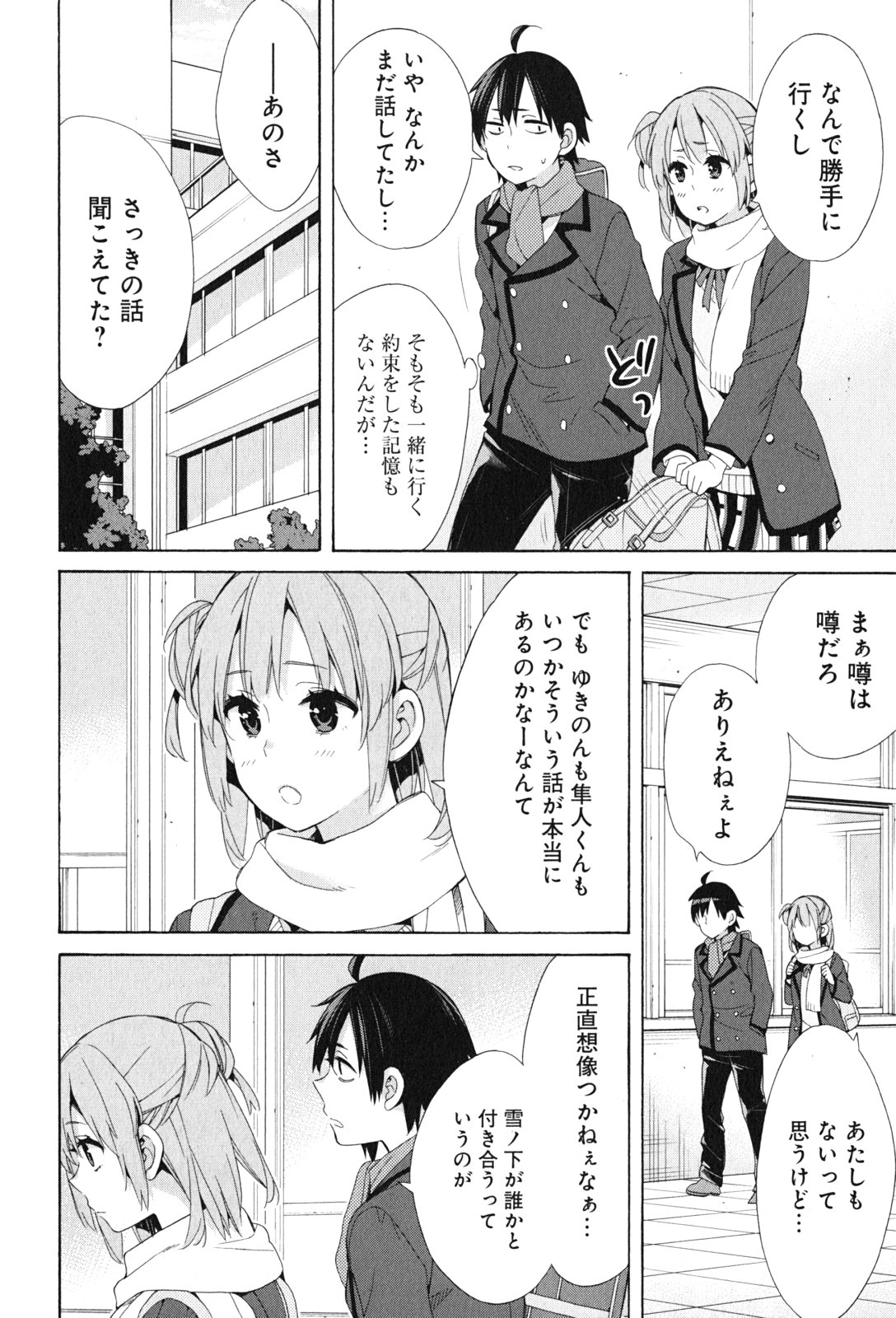 YAHARI ORE NO SEISHUN RABUKOME WA MACHIGATTE IRU. - MOUGENROKU - raw - Chapter 47 - https://jpdd.ccdd.to/JPDD/yahariorenoseishunrabukomewamachigatteirumougenroku/94526/vnzo1xxrynx.jpg