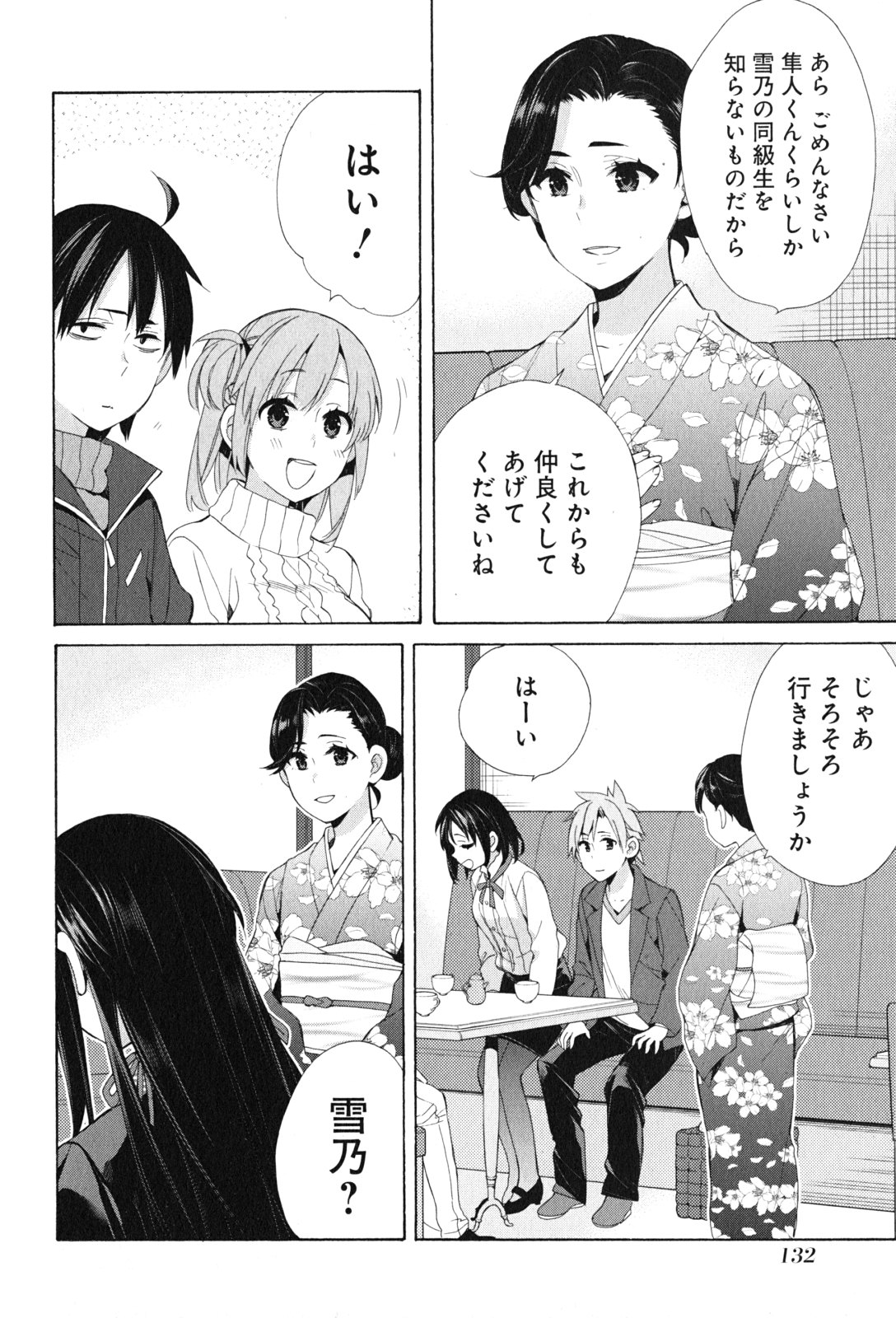 YAHARI ORE NO SEISHUN RABUKOME WA MACHIGATTE IRU. - MOUGENROKU - raw - Chapter 47 - https://jpdd.ccdd.to/JPDD/yahariorenoseishunrabukomewamachigatteirumougenroku/94526/wsxg3p332aq.jpg