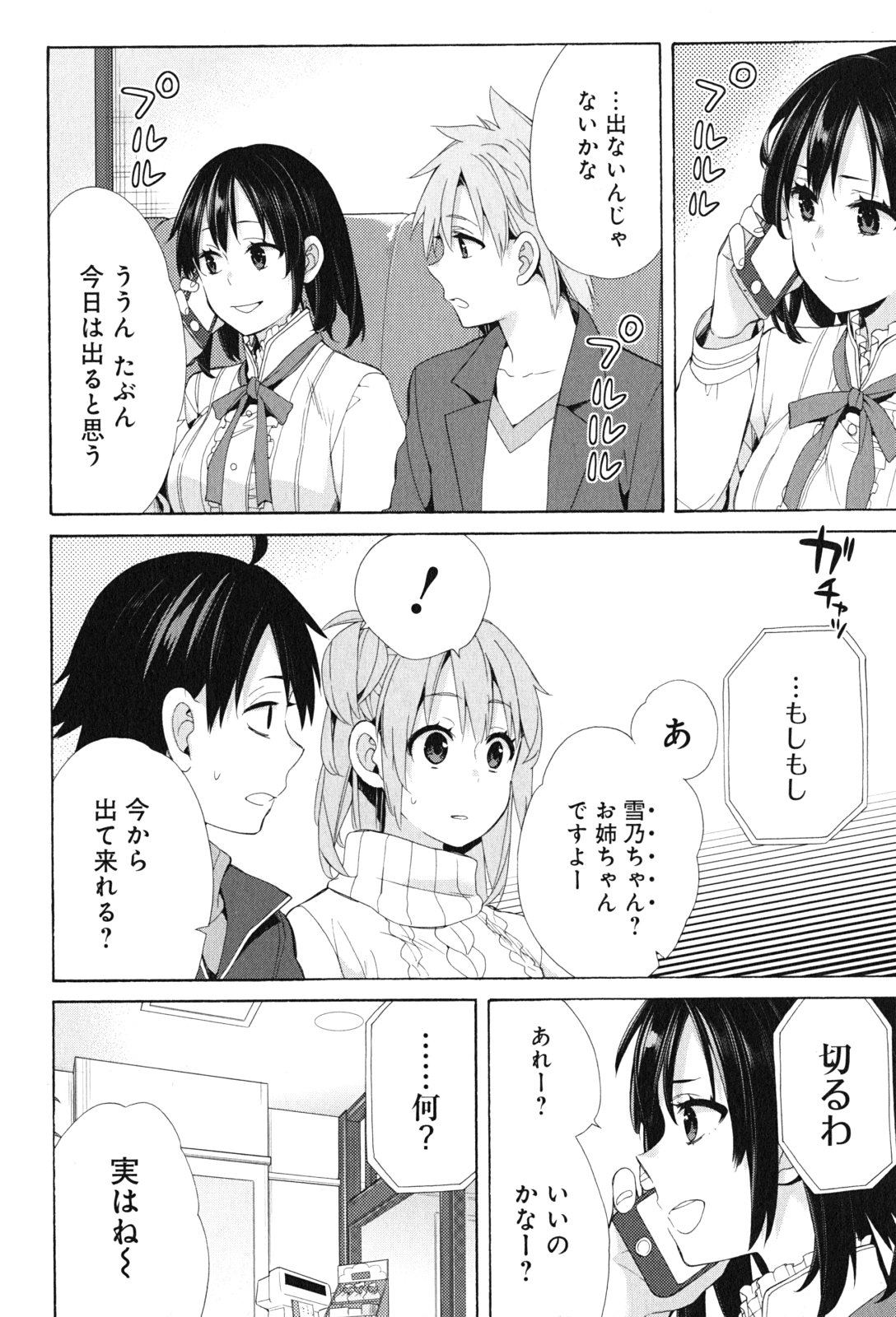 YAHARI ORE NO SEISHUN RABUKOME WA MACHIGATTE IRU. - MOUGENROKU - raw - Chapter 47 - https://jpdd.ccdd.to/JPDD/yahariorenoseishunrabukomewamachigatteirumougenroku/94526/yn4s2kcjfgb.jpg