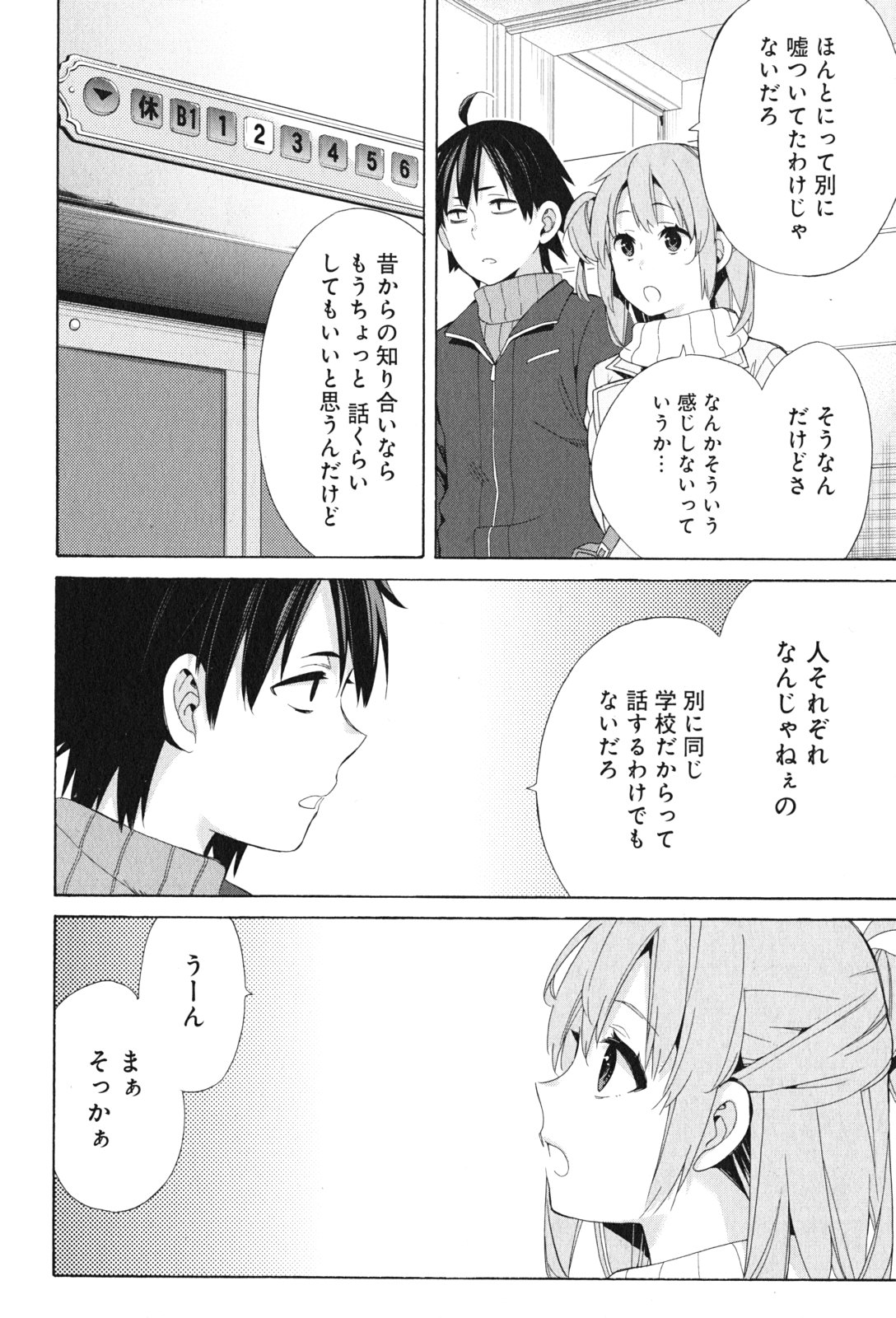 YAHARI ORE NO SEISHUN RABUKOME WA MACHIGATTE IRU. - MOUGENROKU - raw - Chapter 47 - https://jpdd.ccdd.to/JPDD/yahariorenoseishunrabukomewamachigatteirumougenroku/94526/zfysxmk53nx.jpg