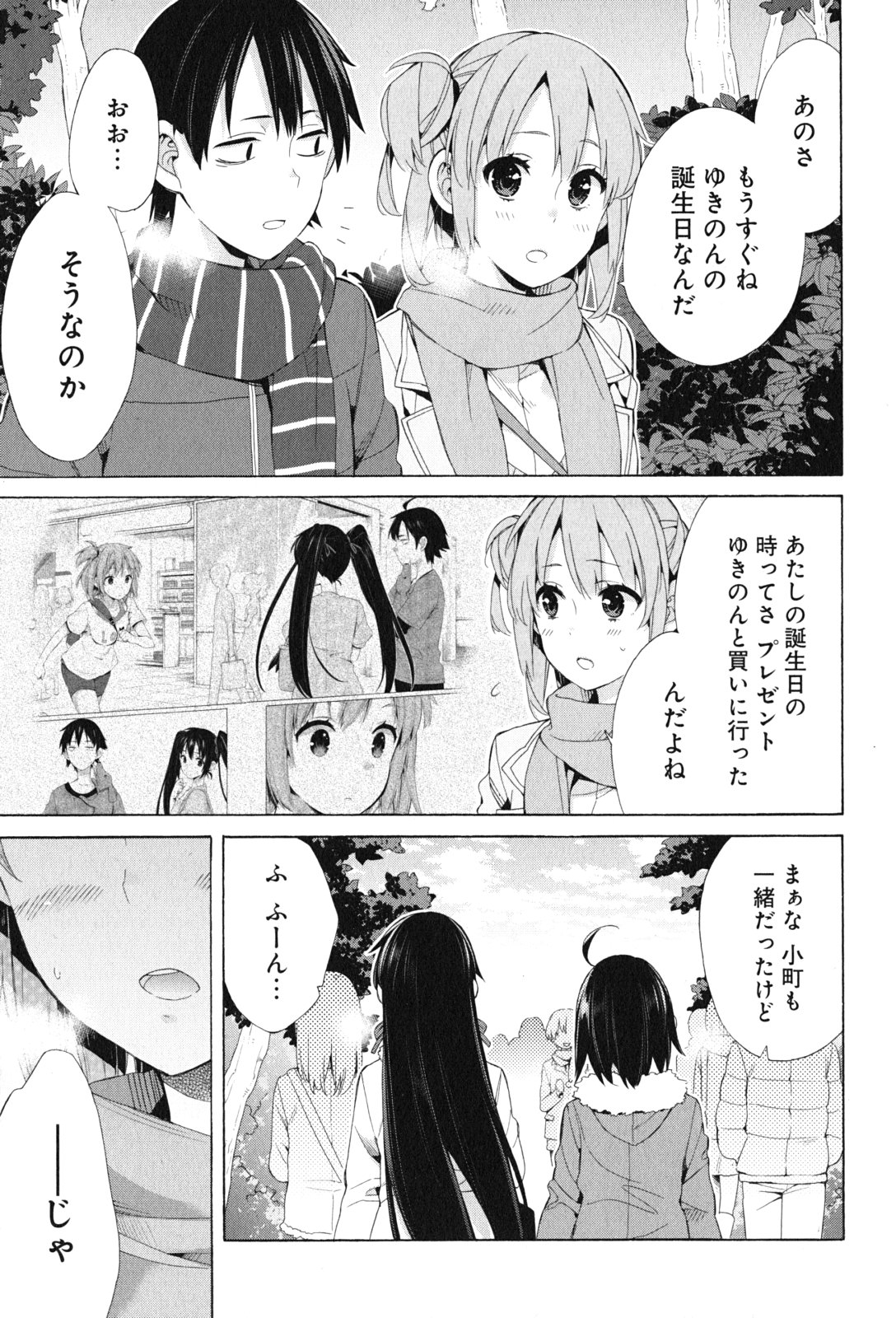YAHARI ORE NO SEISHUN RABUKOME WA MACHIGATTE IRU. - MOUGENROKU - raw - Chapter 46 - https://jpdd.ccdd.to/JPDD/yahariorenoseishunrabukomewamachigatteirumougenroku/94527/5z3esus1jin.jpg