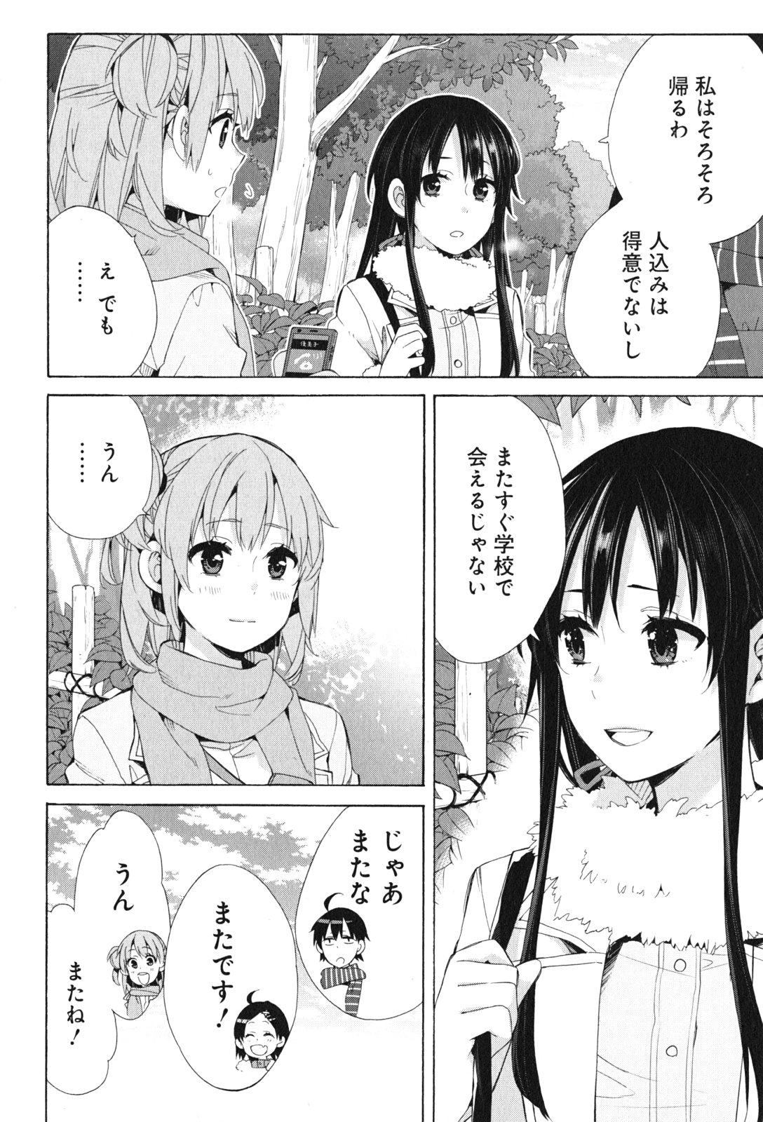 YAHARI ORE NO SEISHUN RABUKOME WA MACHIGATTE IRU. - MOUGENROKU - raw - Chapter 46 - https://jpdd.ccdd.to/JPDD/yahariorenoseishunrabukomewamachigatteirumougenroku/94527/atxjgdgpc2m.jpg