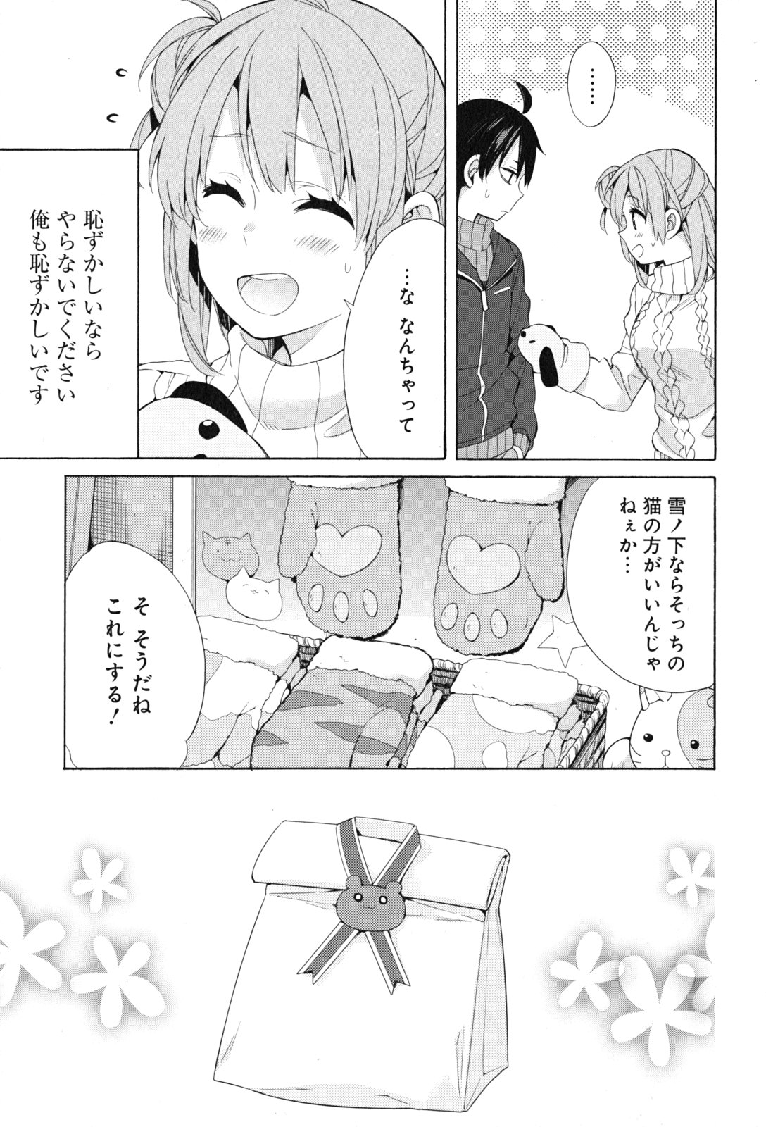 YAHARI ORE NO SEISHUN RABUKOME WA MACHIGATTE IRU. - MOUGENROKU - raw - Chapter 46 - https://jpdd.ccdd.to/JPDD/yahariorenoseishunrabukomewamachigatteirumougenroku/94527/csezym5yb2n.jpg