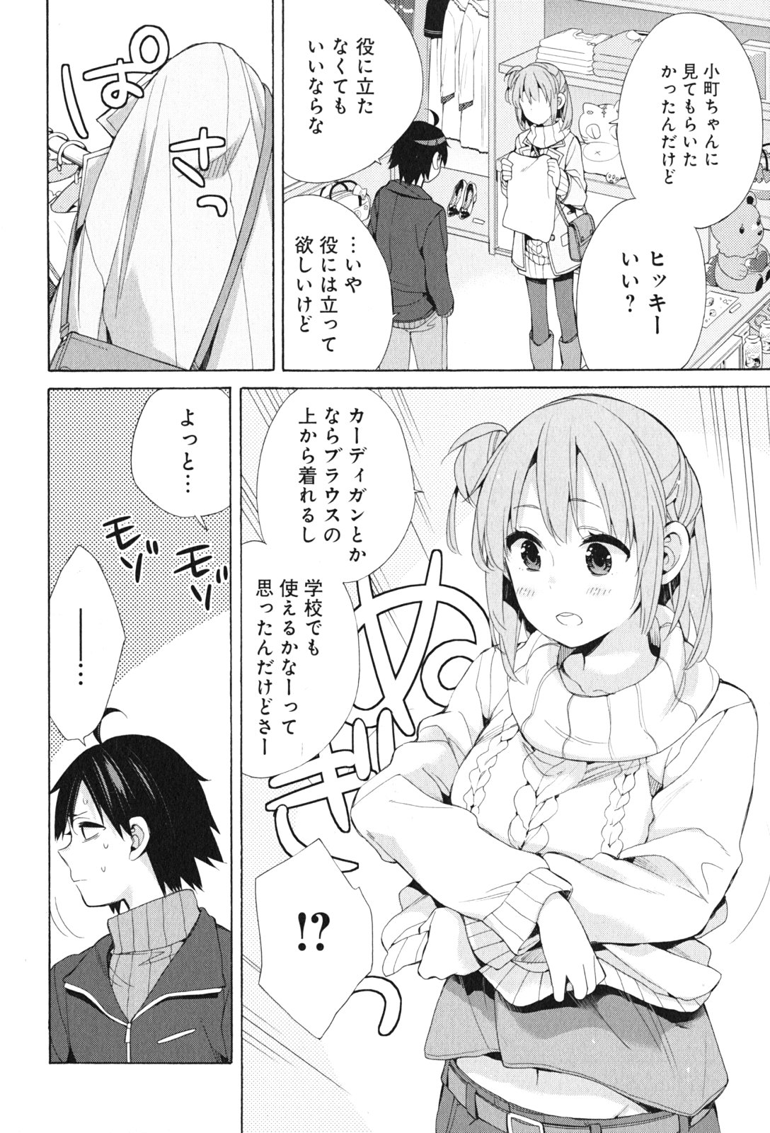 YAHARI ORE NO SEISHUN RABUKOME WA MACHIGATTE IRU. - MOUGENROKU - raw - Chapter 46 - https://jpdd.ccdd.to/JPDD/yahariorenoseishunrabukomewamachigatteirumougenroku/94527/dnk11kg405d.jpg