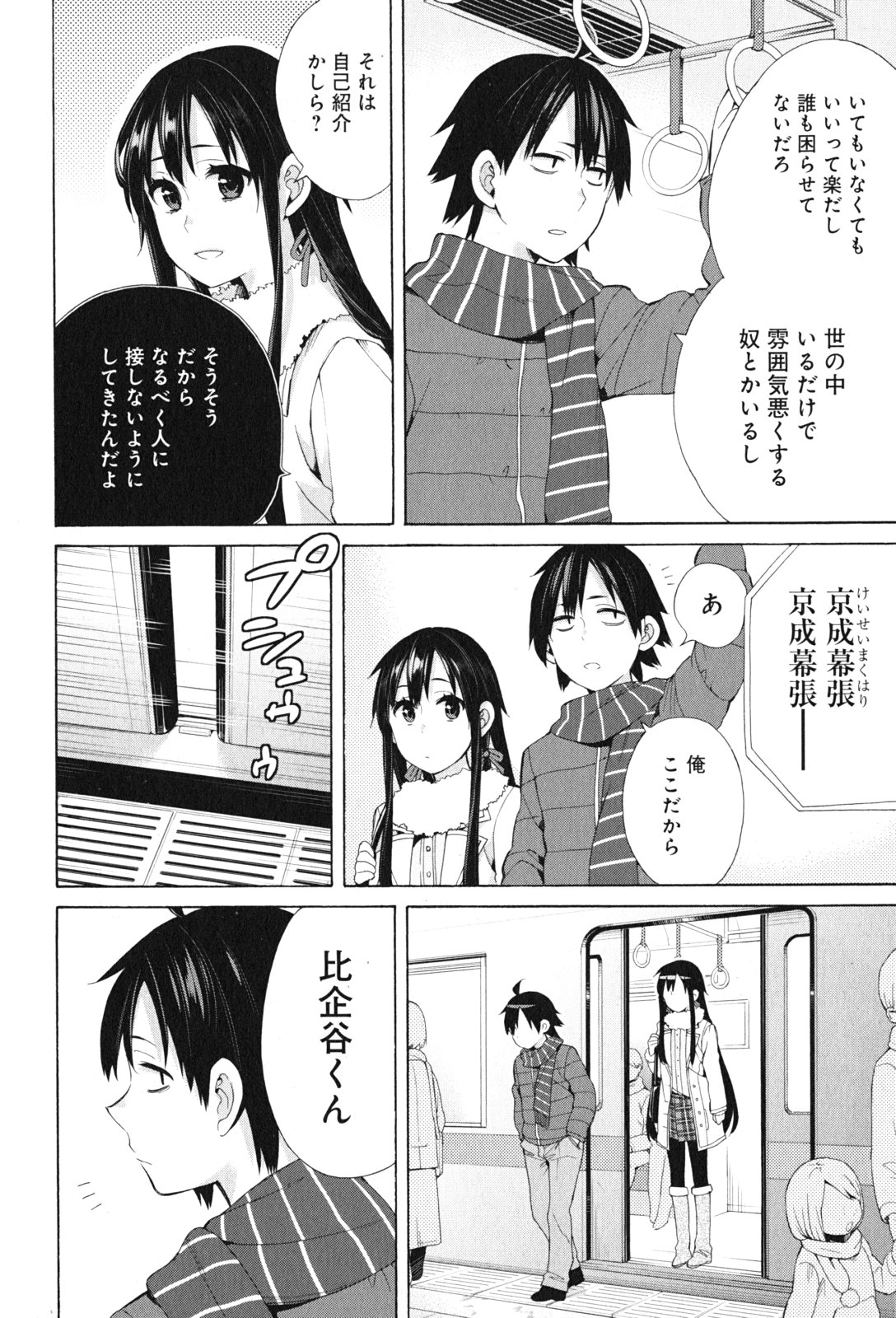 YAHARI ORE NO SEISHUN RABUKOME WA MACHIGATTE IRU. - MOUGENROKU - raw - Chapter 46 - https://jpdd.ccdd.to/JPDD/yahariorenoseishunrabukomewamachigatteirumougenroku/94527/hhiswqgs14v.jpg