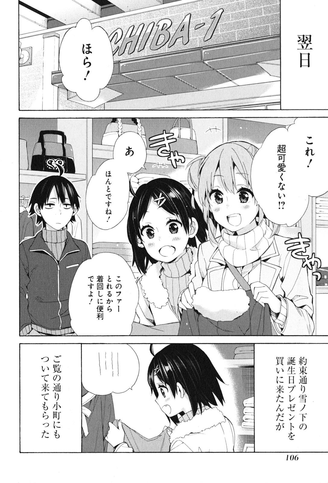 YAHARI ORE NO SEISHUN RABUKOME WA MACHIGATTE IRU. - MOUGENROKU - raw - Chapter 46 - https://jpdd.ccdd.to/JPDD/yahariorenoseishunrabukomewamachigatteirumougenroku/94527/huq3xhoywkw.jpg