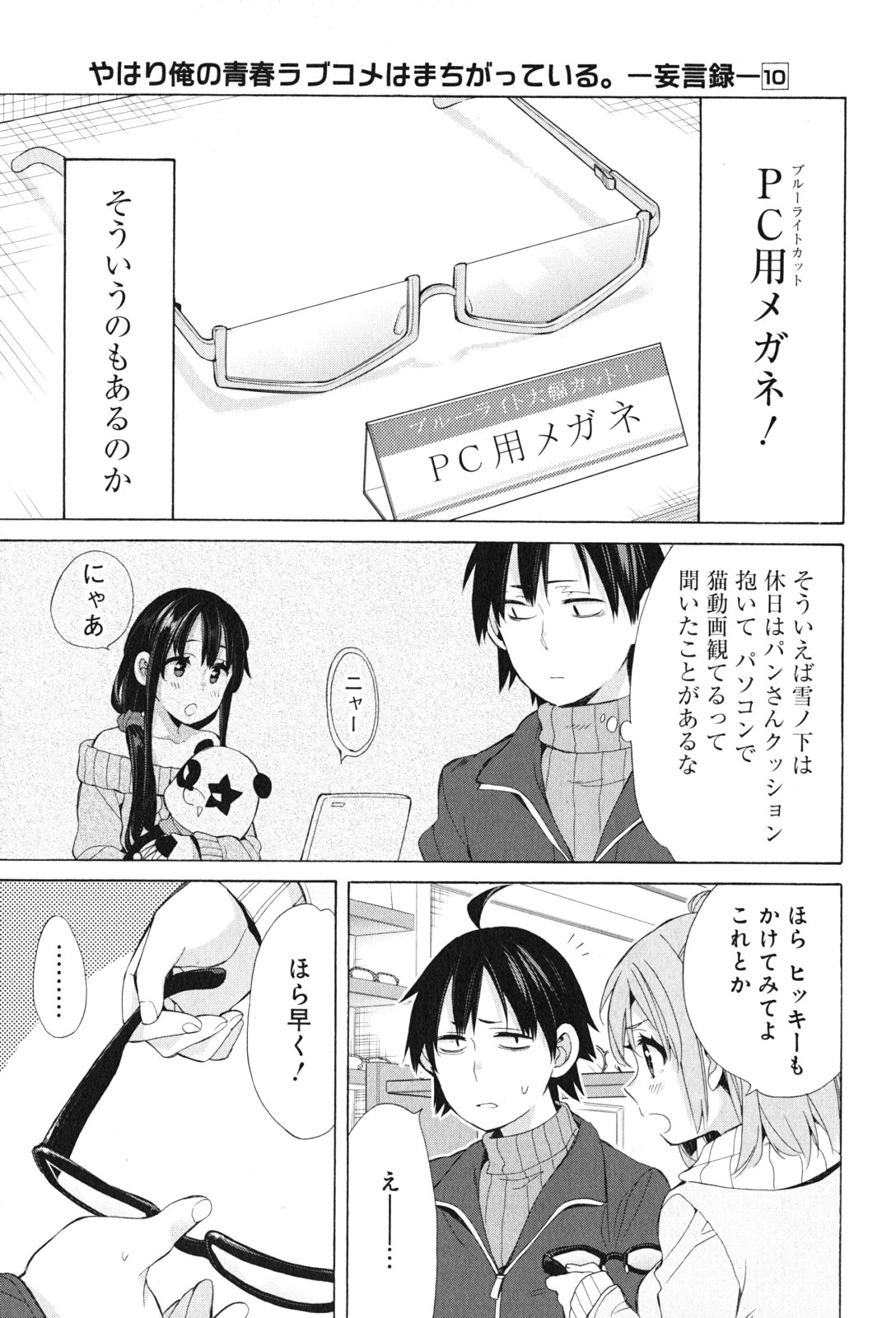 YAHARI ORE NO SEISHUN RABUKOME WA MACHIGATTE IRU. - MOUGENROKU - raw - Chapter 46 - https://jpdd.ccdd.to/JPDD/yahariorenoseishunrabukomewamachigatteirumougenroku/94527/i3qkmuqvwhz.jpg