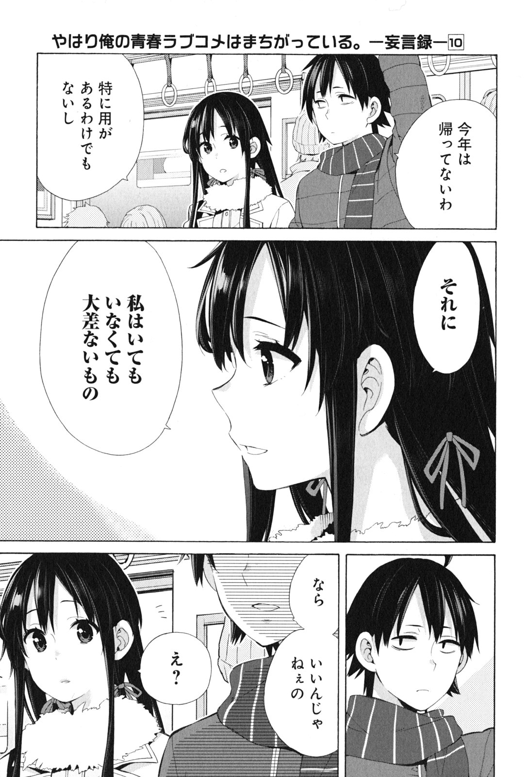 YAHARI ORE NO SEISHUN RABUKOME WA MACHIGATTE IRU. - MOUGENROKU - raw - Chapter 46 - https://jpdd.ccdd.to/JPDD/yahariorenoseishunrabukomewamachigatteirumougenroku/94527/i52c33ujqqb.jpg