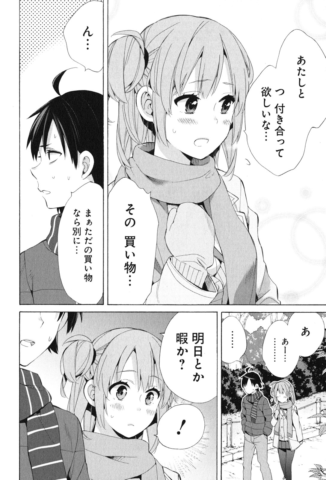YAHARI ORE NO SEISHUN RABUKOME WA MACHIGATTE IRU. - MOUGENROKU - raw - Chapter 46 - https://jpdd.ccdd.to/JPDD/yahariorenoseishunrabukomewamachigatteirumougenroku/94527/ib003urlvwe.jpg