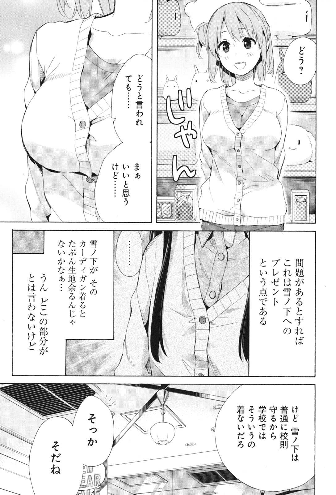 YAHARI ORE NO SEISHUN RABUKOME WA MACHIGATTE IRU. - MOUGENROKU - raw - Chapter 46 - https://jpdd.ccdd.to/JPDD/yahariorenoseishunrabukomewamachigatteirumougenroku/94527/jzvuwccr5tp.jpg