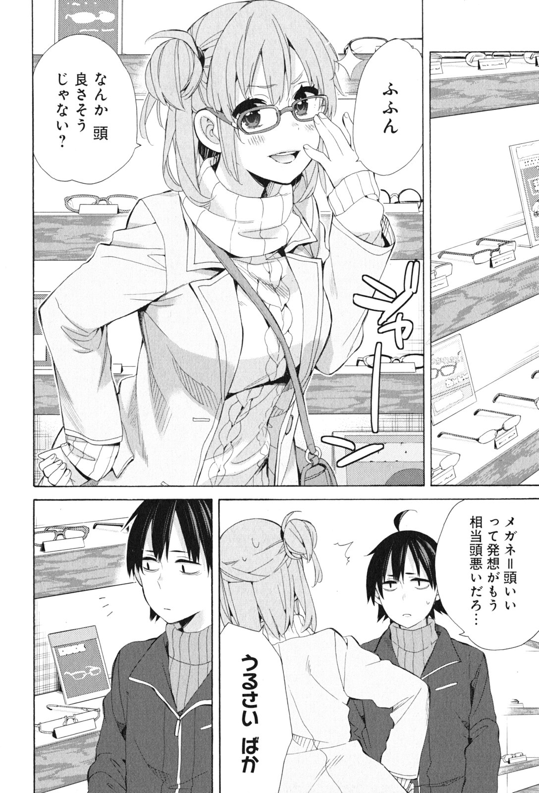 YAHARI ORE NO SEISHUN RABUKOME WA MACHIGATTE IRU. - MOUGENROKU - raw - Chapter 46 - https://jpdd.ccdd.to/JPDD/yahariorenoseishunrabukomewamachigatteirumougenroku/94527/kdvaxpphy3s.jpg