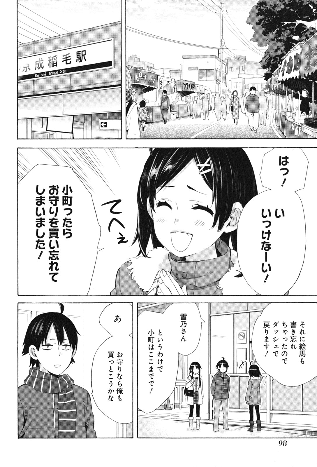 YAHARI ORE NO SEISHUN RABUKOME WA MACHIGATTE IRU. - MOUGENROKU - raw - Chapter 46 - https://jpdd.ccdd.to/JPDD/yahariorenoseishunrabukomewamachigatteirumougenroku/94527/o1tj5cfznmo.jpg