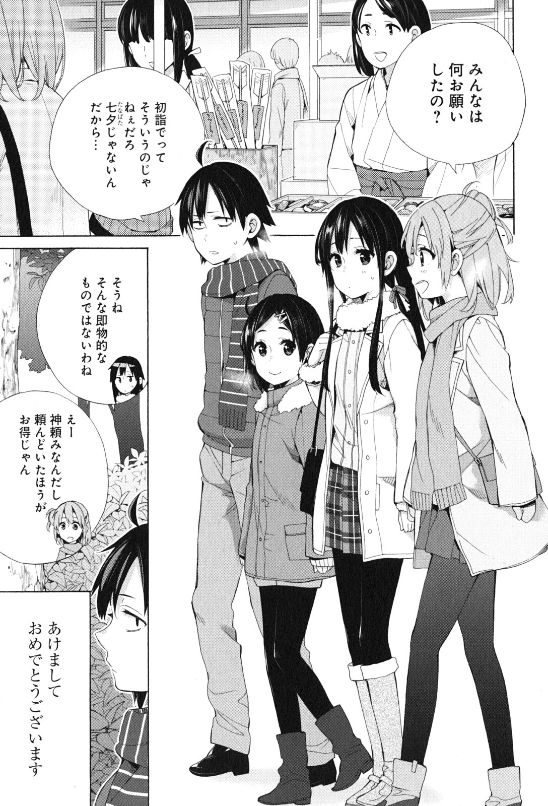 YAHARI ORE NO SEISHUN RABUKOME WA MACHIGATTE IRU. - MOUGENROKU - raw - Chapter 46 - https://jpdd.ccdd.to/JPDD/yahariorenoseishunrabukomewamachigatteirumougenroku/94527/or24qh44vlp.jpg