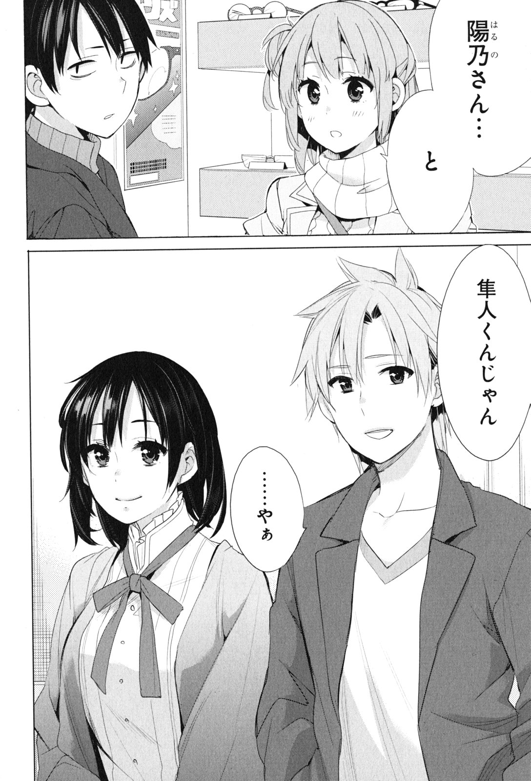 YAHARI ORE NO SEISHUN RABUKOME WA MACHIGATTE IRU. - MOUGENROKU - raw - Chapter 46 - https://jpdd.ccdd.to/JPDD/yahariorenoseishunrabukomewamachigatteirumougenroku/94527/rpvbhk1bjle.jpg
