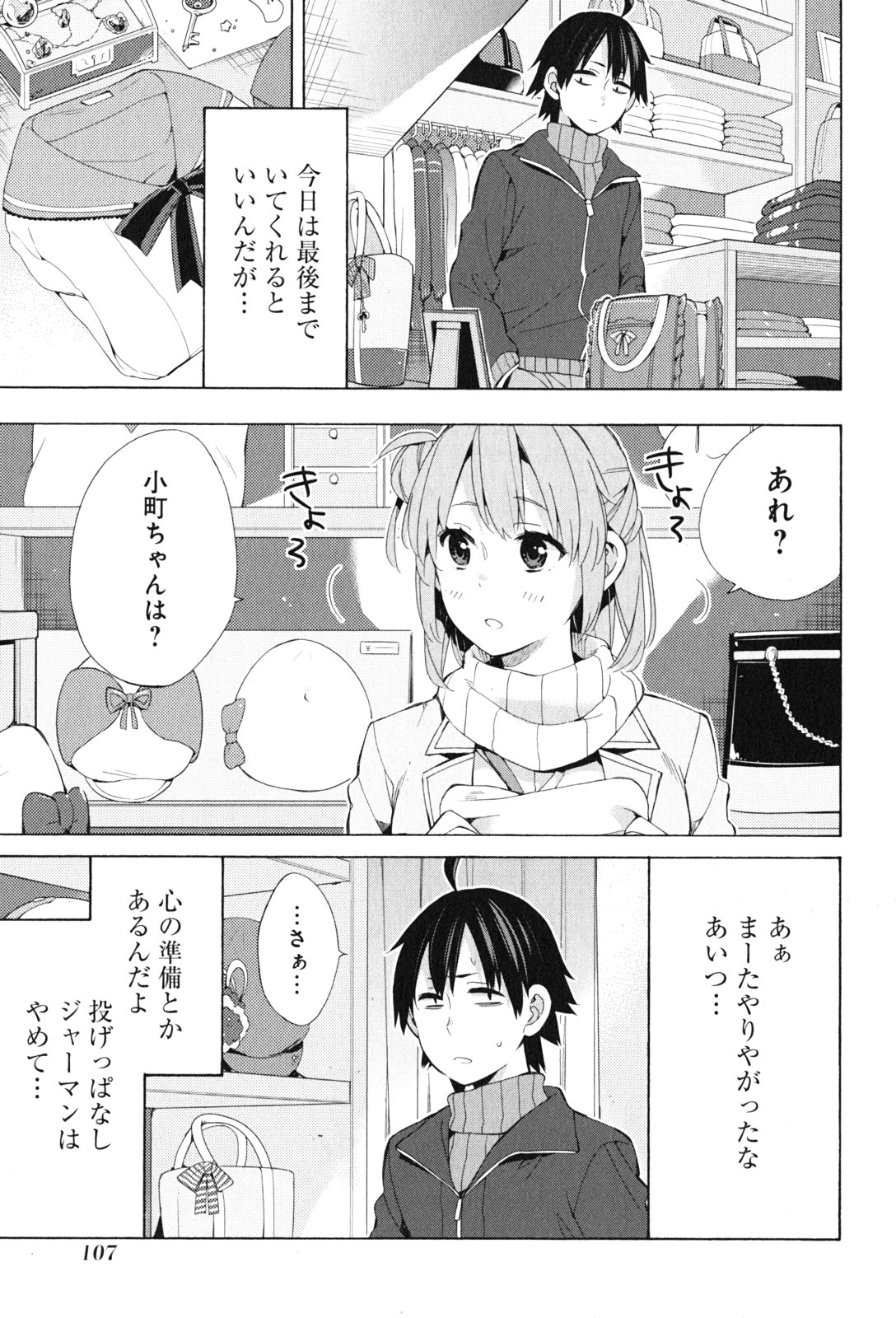 YAHARI ORE NO SEISHUN RABUKOME WA MACHIGATTE IRU. - MOUGENROKU - raw - Chapter 46 - https://jpdd.ccdd.to/JPDD/yahariorenoseishunrabukomewamachigatteirumougenroku/94527/v55mmq14wvx.jpg