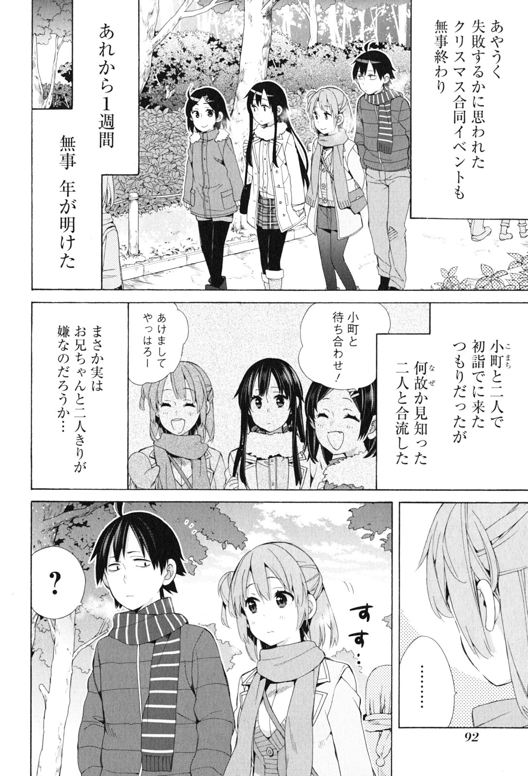YAHARI ORE NO SEISHUN RABUKOME WA MACHIGATTE IRU. - MOUGENROKU - raw - Chapter 46 - https://jpdd.ccdd.to/JPDD/yahariorenoseishunrabukomewamachigatteirumougenroku/94527/wdhhkkww4xv.jpg