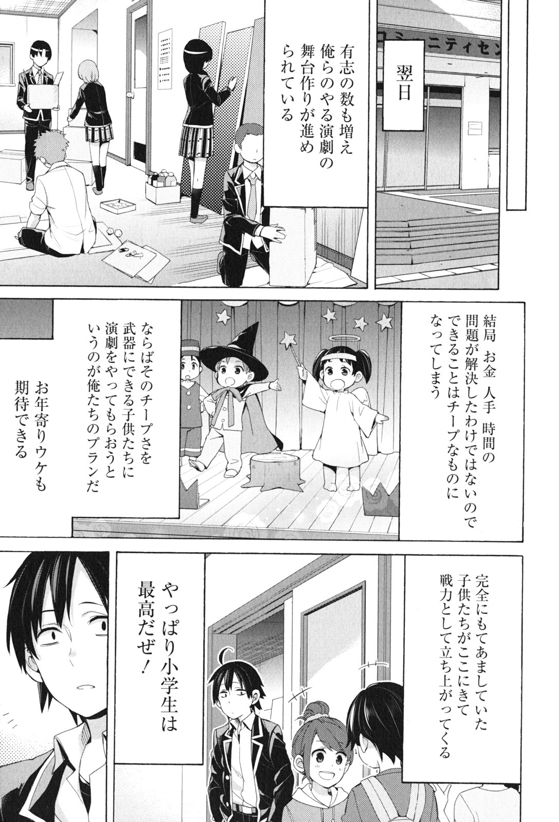 YAHARI ORE NO SEISHUN RABUKOME WA MACHIGATTE IRU. - MOUGENROKU - raw - Chapter 45 - https://jpdd.ccdd.to/JPDD/yahariorenoseishunrabukomewamachigatteirumougenroku/94528/02dzijhlqc1.jpg