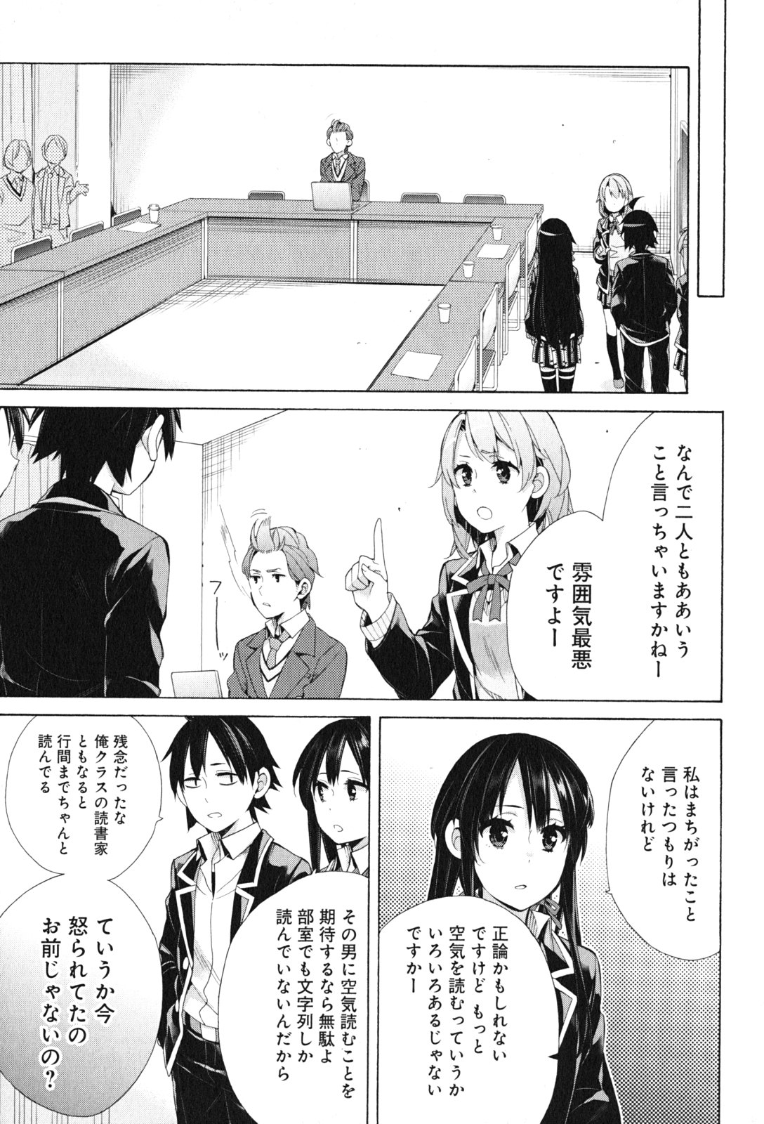 YAHARI ORE NO SEISHUN RABUKOME WA MACHIGATTE IRU. - MOUGENROKU - raw - Chapter 45 - https://jpdd.ccdd.to/JPDD/yahariorenoseishunrabukomewamachigatteirumougenroku/94528/0kcmvc1f01w.jpg