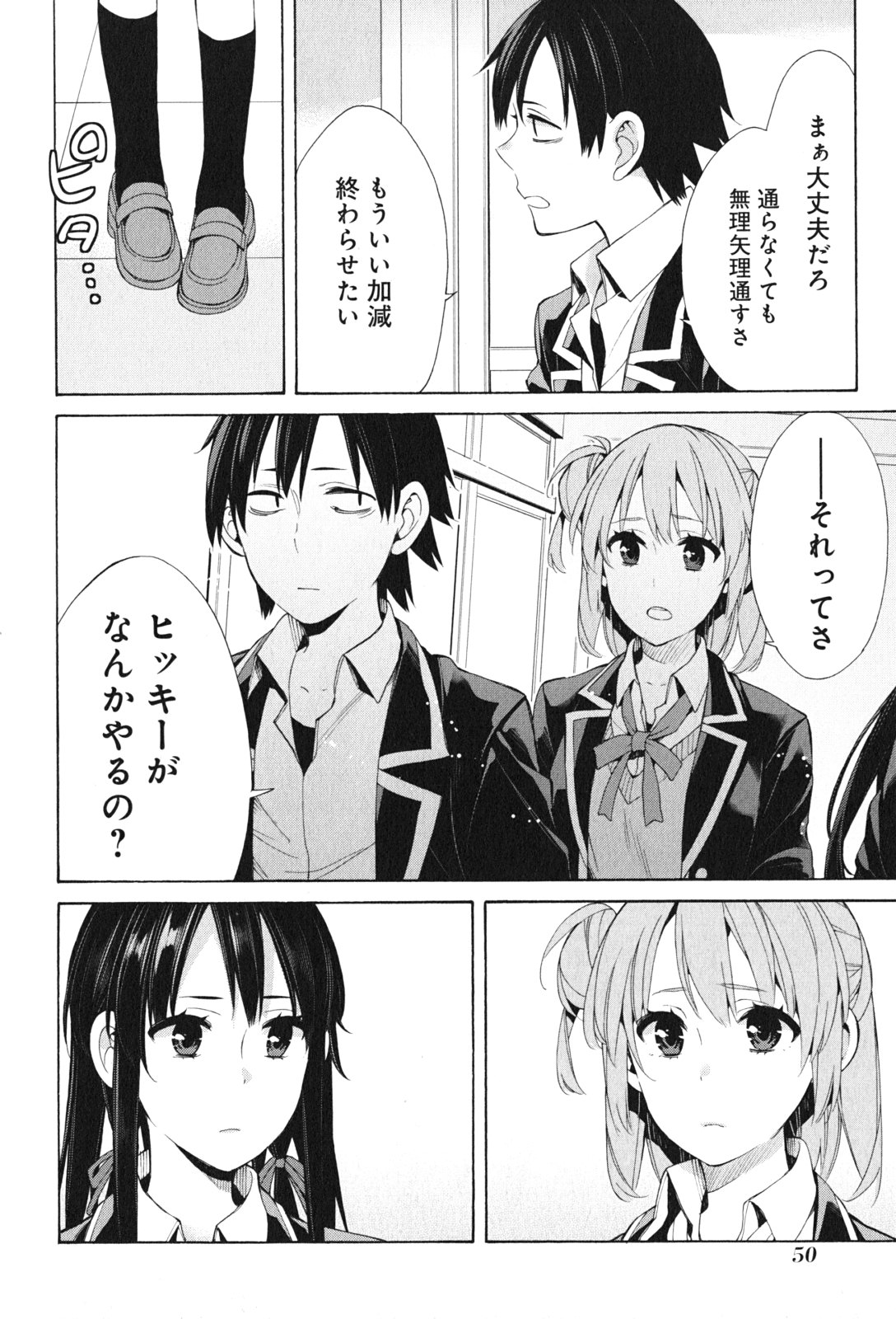 YAHARI ORE NO SEISHUN RABUKOME WA MACHIGATTE IRU. - MOUGENROKU - raw - Chapter 45 - https://jpdd.ccdd.to/JPDD/yahariorenoseishunrabukomewamachigatteirumougenroku/94528/0lj51hfnneh.jpg