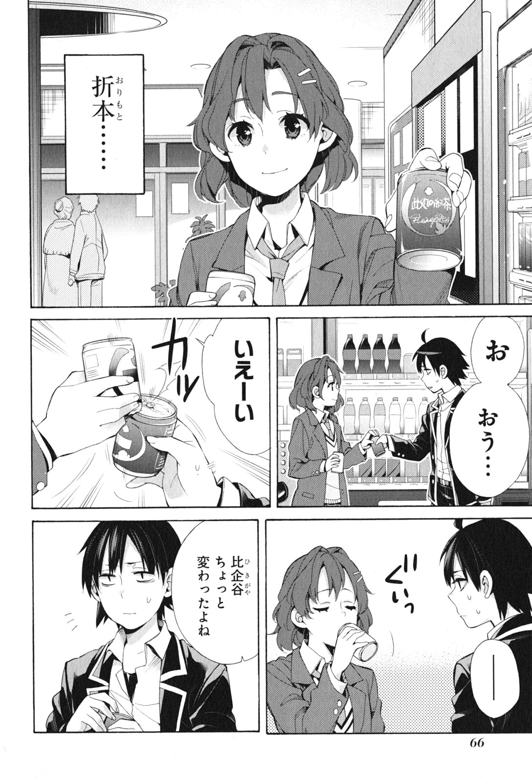 YAHARI ORE NO SEISHUN RABUKOME WA MACHIGATTE IRU. - MOUGENROKU - raw - Chapter 45 - https://jpdd.ccdd.to/JPDD/yahariorenoseishunrabukomewamachigatteirumougenroku/94528/0rr12z3hyw1.jpg