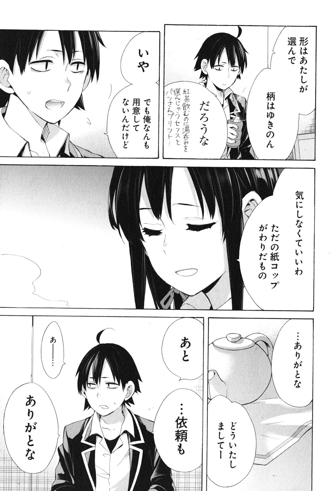 YAHARI ORE NO SEISHUN RABUKOME WA MACHIGATTE IRU. - MOUGENROKU - raw - Chapter 45 - https://jpdd.ccdd.to/JPDD/yahariorenoseishunrabukomewamachigatteirumougenroku/94528/1dbwob1l4rt.jpg