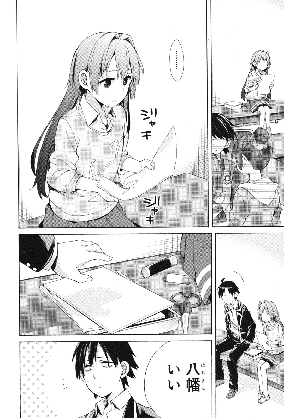 YAHARI ORE NO SEISHUN RABUKOME WA MACHIGATTE IRU. - MOUGENROKU - raw - Chapter 45 - https://jpdd.ccdd.to/JPDD/yahariorenoseishunrabukomewamachigatteirumougenroku/94528/5zrzjet5m2r.jpg