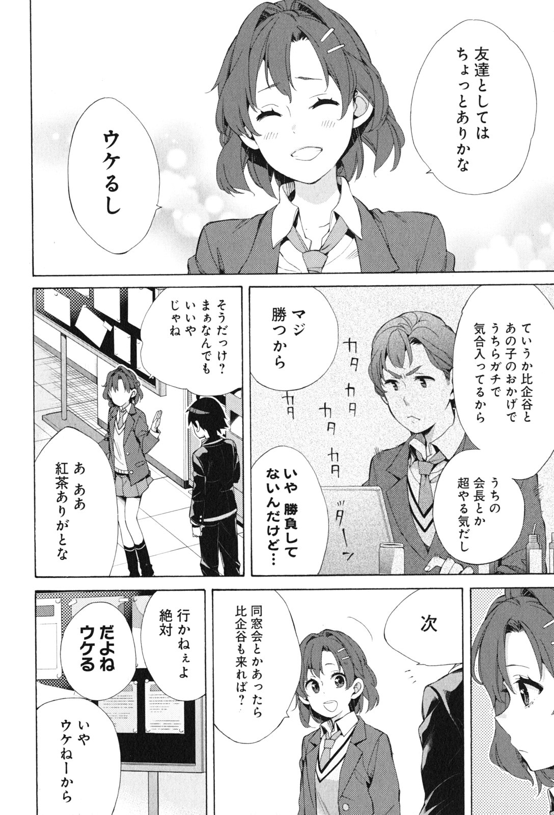 YAHARI ORE NO SEISHUN RABUKOME WA MACHIGATTE IRU. - MOUGENROKU - raw - Chapter 45 - https://jpdd.ccdd.to/JPDD/yahariorenoseishunrabukomewamachigatteirumougenroku/94528/a5wqzfvnelv.jpg