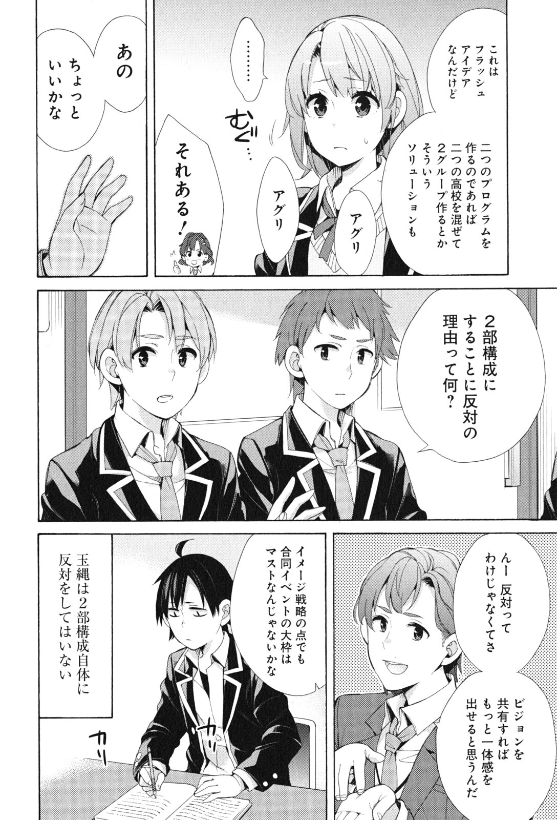 YAHARI ORE NO SEISHUN RABUKOME WA MACHIGATTE IRU. - MOUGENROKU - raw - Chapter 45 - https://jpdd.ccdd.to/JPDD/yahariorenoseishunrabukomewamachigatteirumougenroku/94528/ab1spb4j3c2.jpg