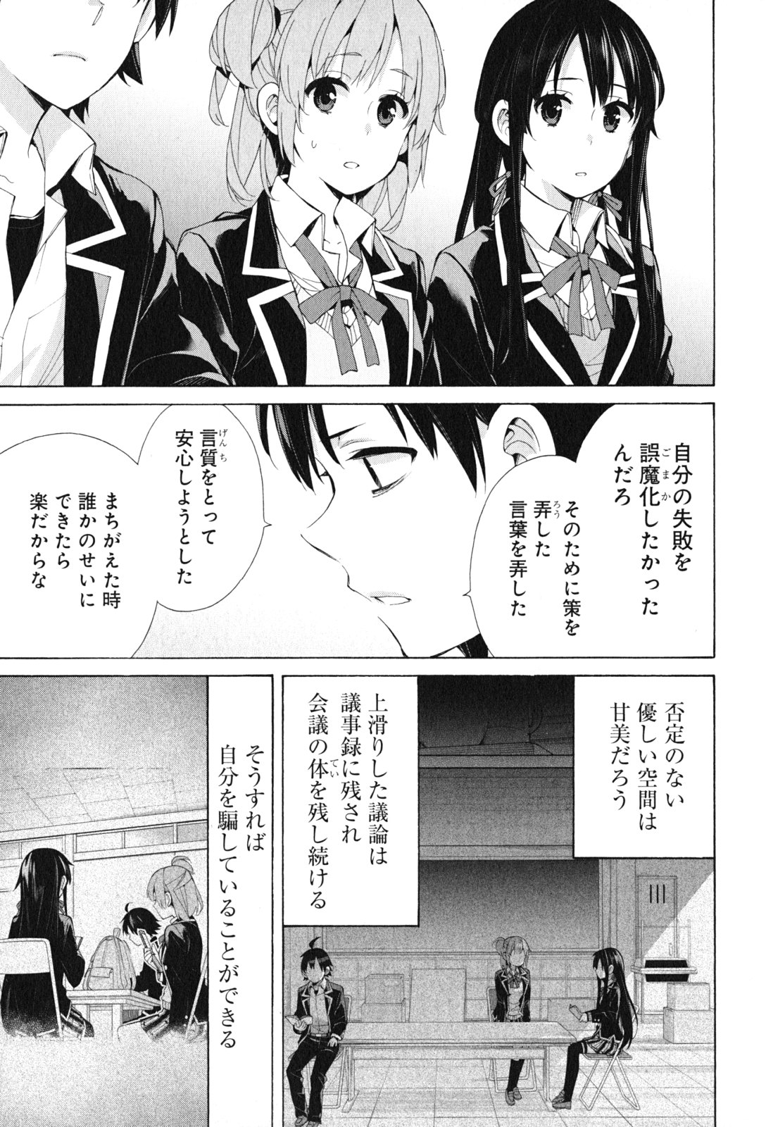 YAHARI ORE NO SEISHUN RABUKOME WA MACHIGATTE IRU. - MOUGENROKU - raw - Chapter 45 - https://jpdd.ccdd.to/JPDD/yahariorenoseishunrabukomewamachigatteirumougenroku/94528/adnlba2wm2c.jpg