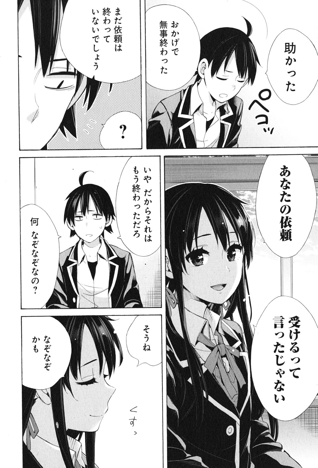 YAHARI ORE NO SEISHUN RABUKOME WA MACHIGATTE IRU. - MOUGENROKU - raw - Chapter 45 - https://jpdd.ccdd.to/JPDD/yahariorenoseishunrabukomewamachigatteirumougenroku/94528/c35yivaumwq.jpg