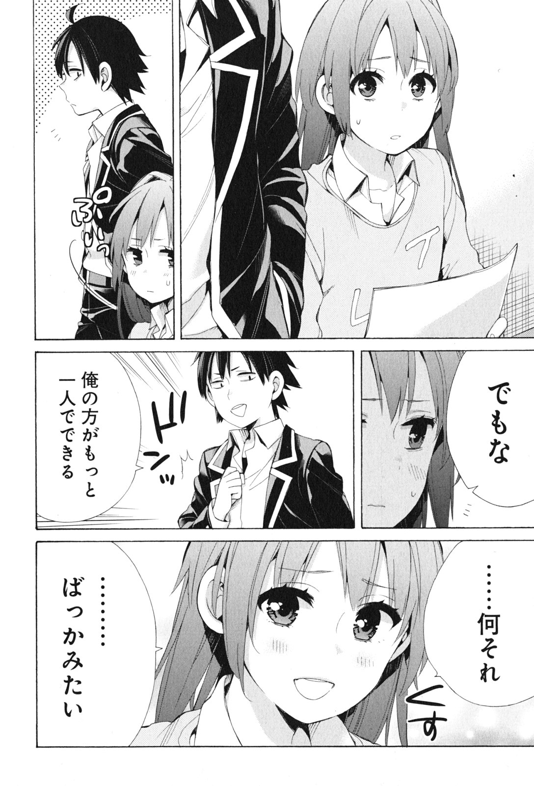 YAHARI ORE NO SEISHUN RABUKOME WA MACHIGATTE IRU. - MOUGENROKU - raw - Chapter 45 - https://jpdd.ccdd.to/JPDD/yahariorenoseishunrabukomewamachigatteirumougenroku/94528/cltjmgwubsd.jpg