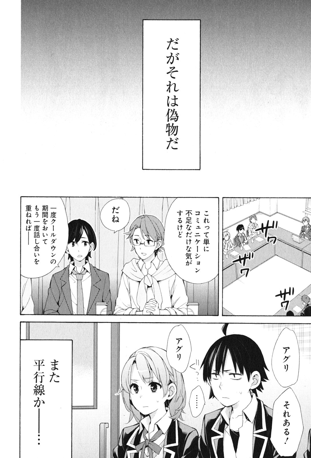 YAHARI ORE NO SEISHUN RABUKOME WA MACHIGATTE IRU. - MOUGENROKU - raw - Chapter 45 - https://jpdd.ccdd.to/JPDD/yahariorenoseishunrabukomewamachigatteirumougenroku/94528/fqkqfoywi3t.jpg